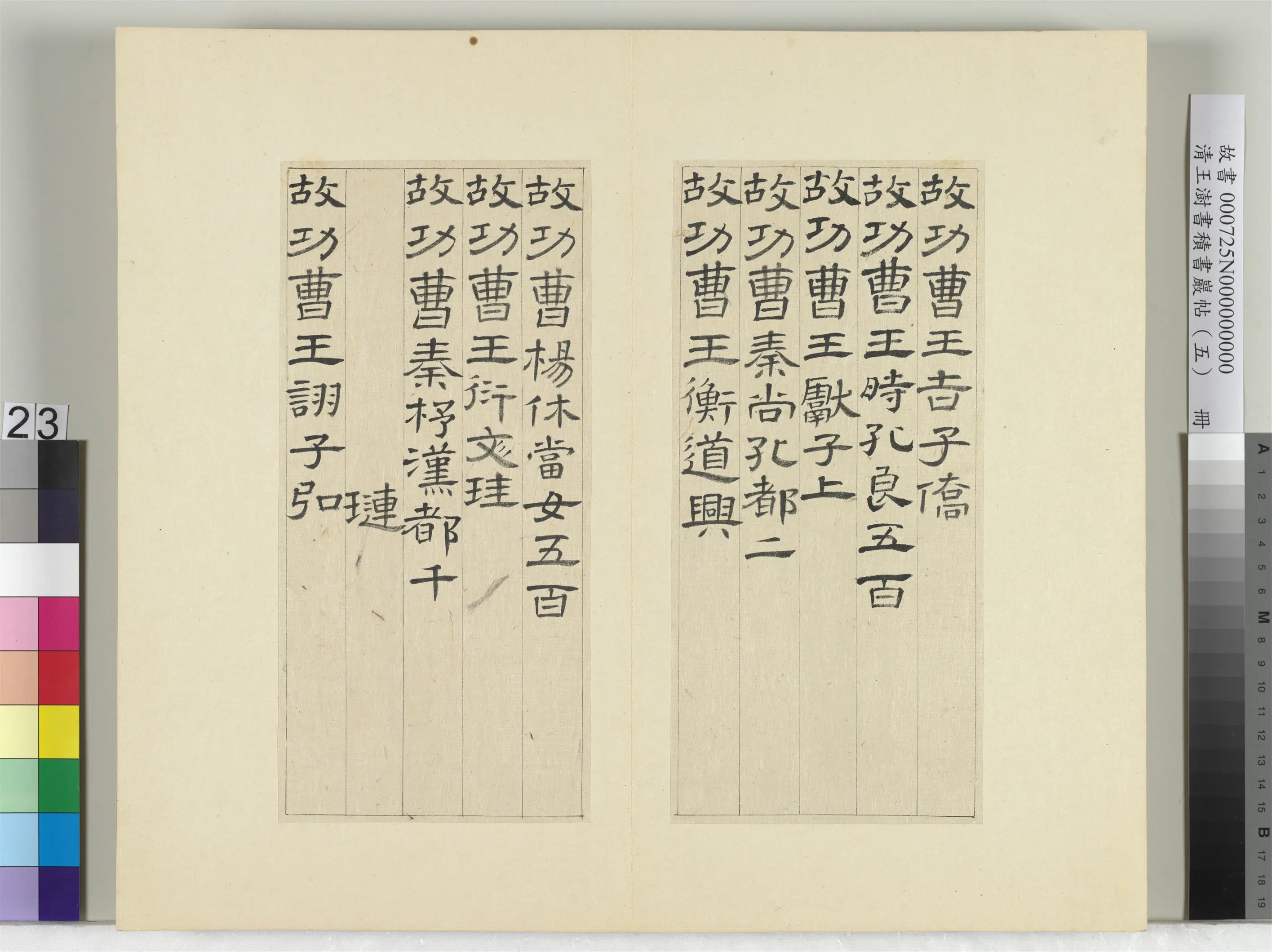 清代【王澍】《书积书岩帖（五）册-临曹全碑》 第16张