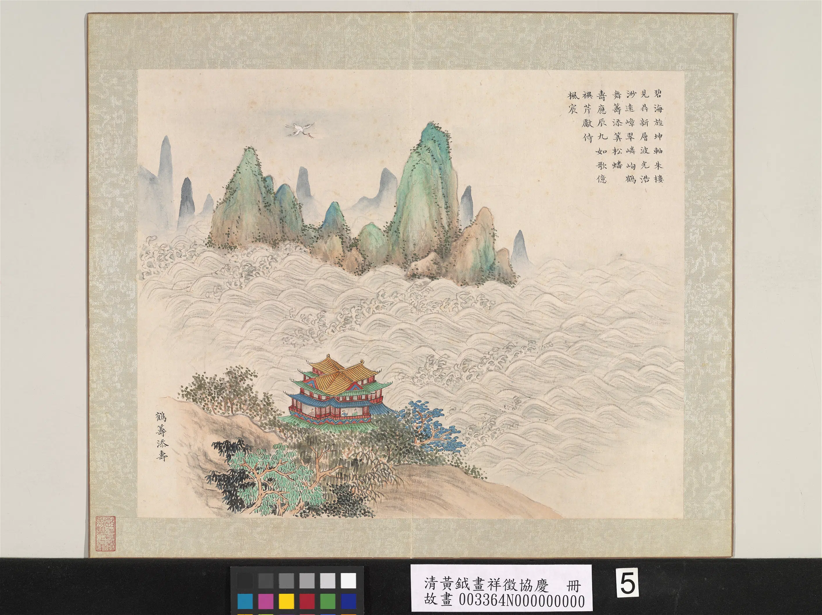 清代【黄钺】《画祥征协庆册-鹤筹添寿》