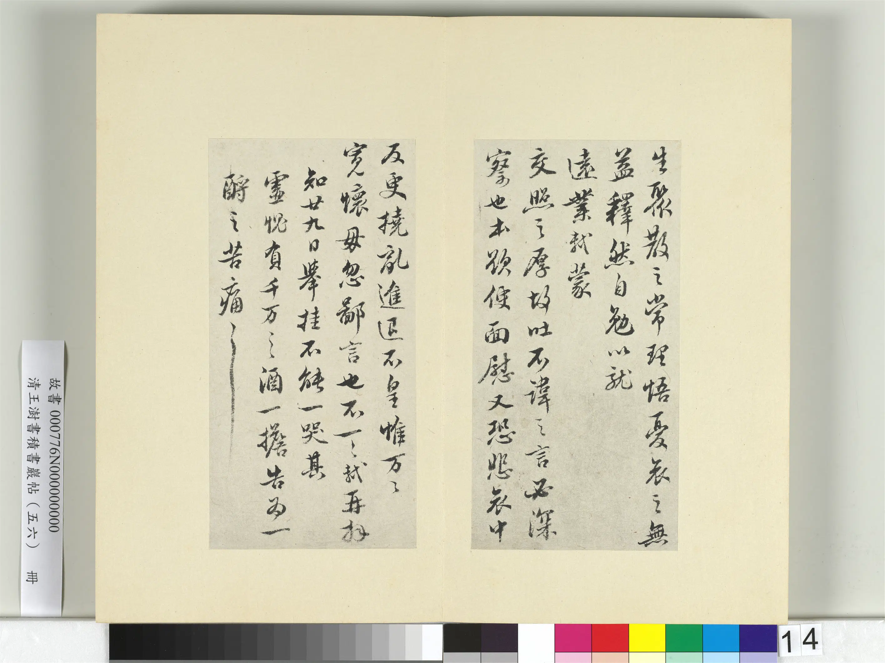 清代【王澍】《书积书岩帖(五十六)册-临苏轼八帖》 第8张 清代【王澍】《书积书岩帖(五十六)册-临苏轼八帖》 第8张
