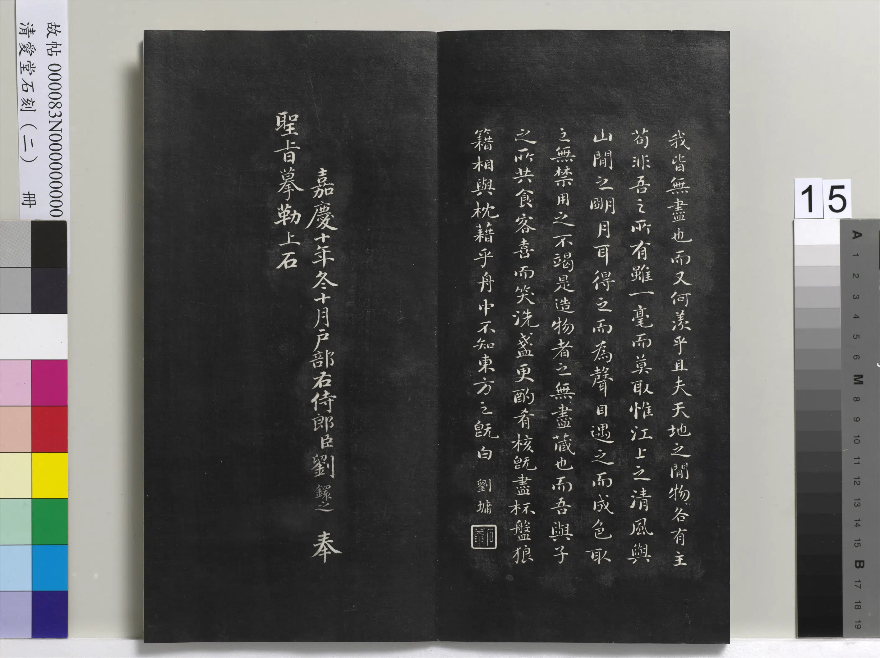 清代【刘墉】《爱堂石刻（二）册》 第7张
