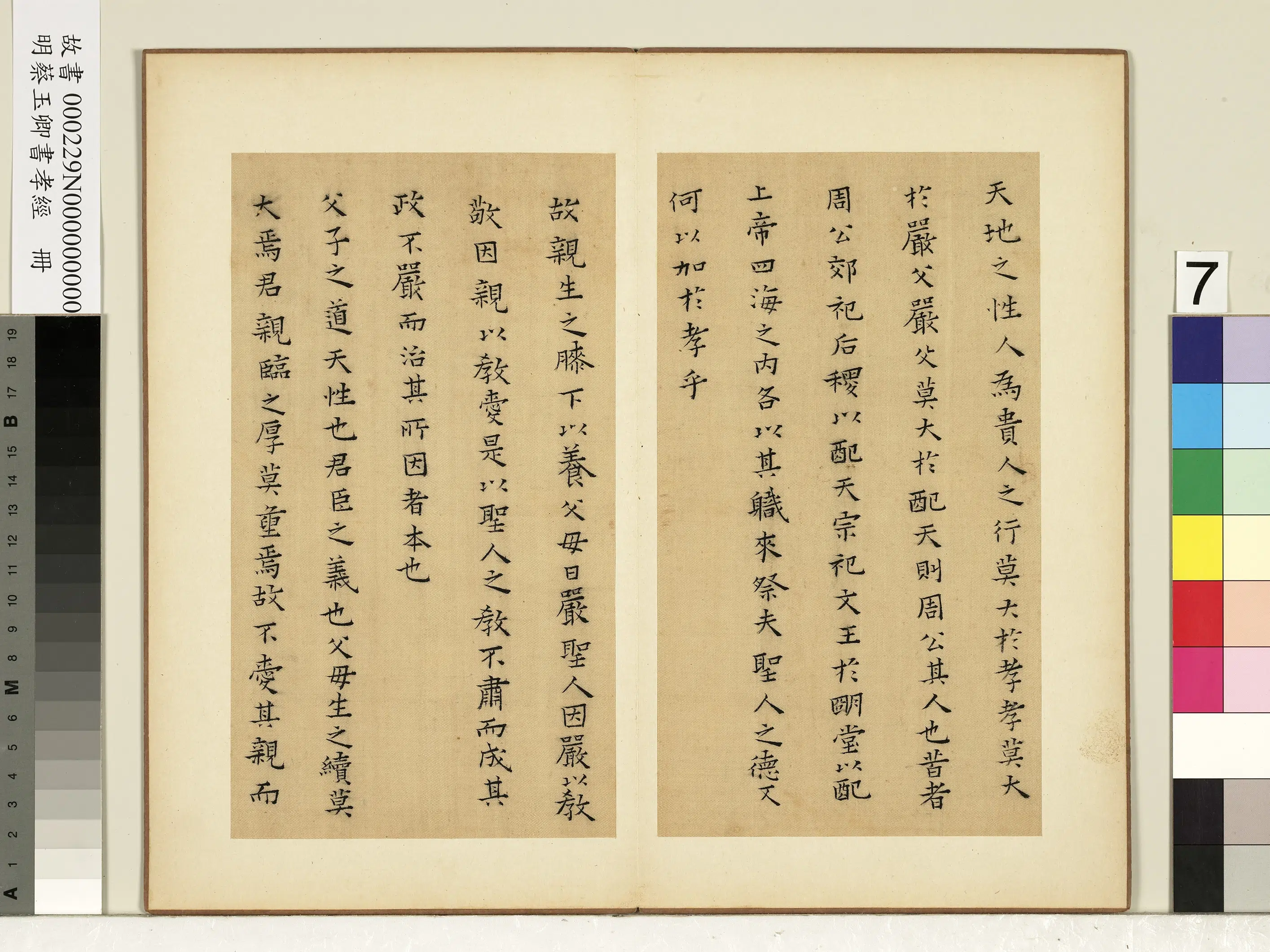 明朝【蔡玉卿】《书孝经册》 第12张
