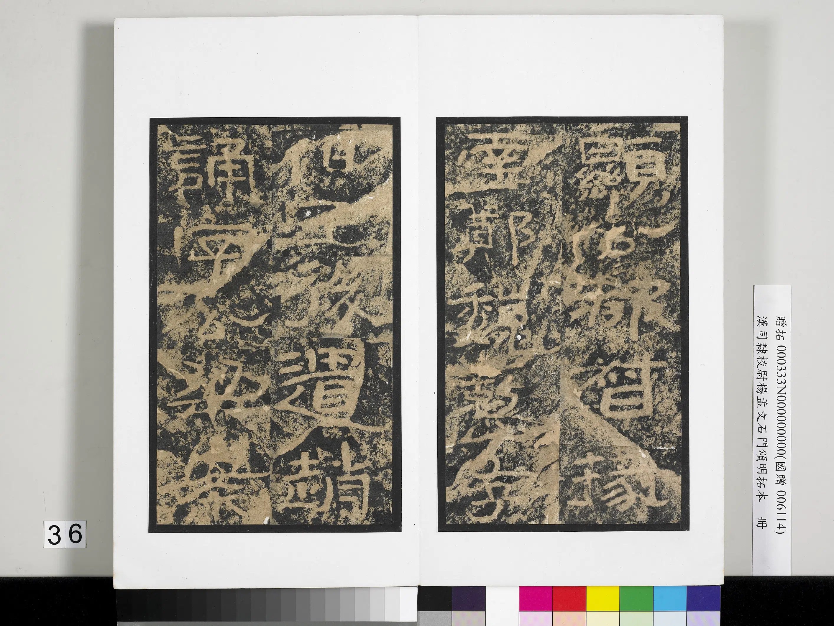 汉代《汉司隶校尉杨孟文石门颂明拓本册-1》 第30张