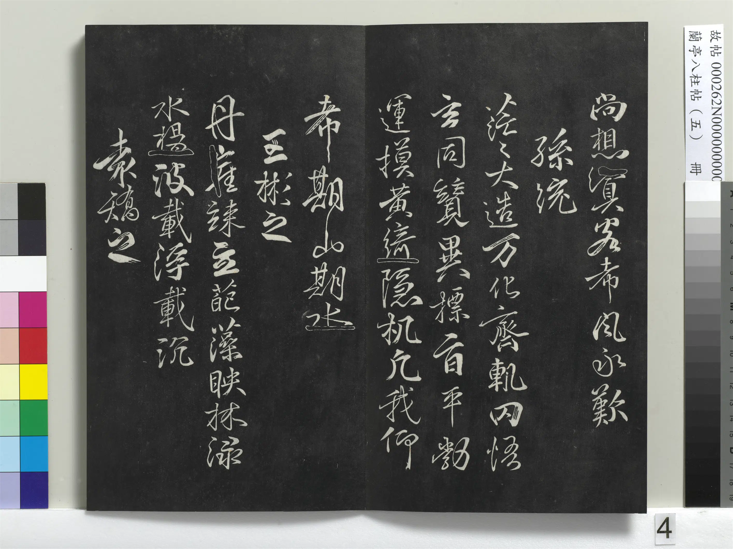 唐朝【柳公权】《兰亭八柱帖（巽）册-1》 第13张