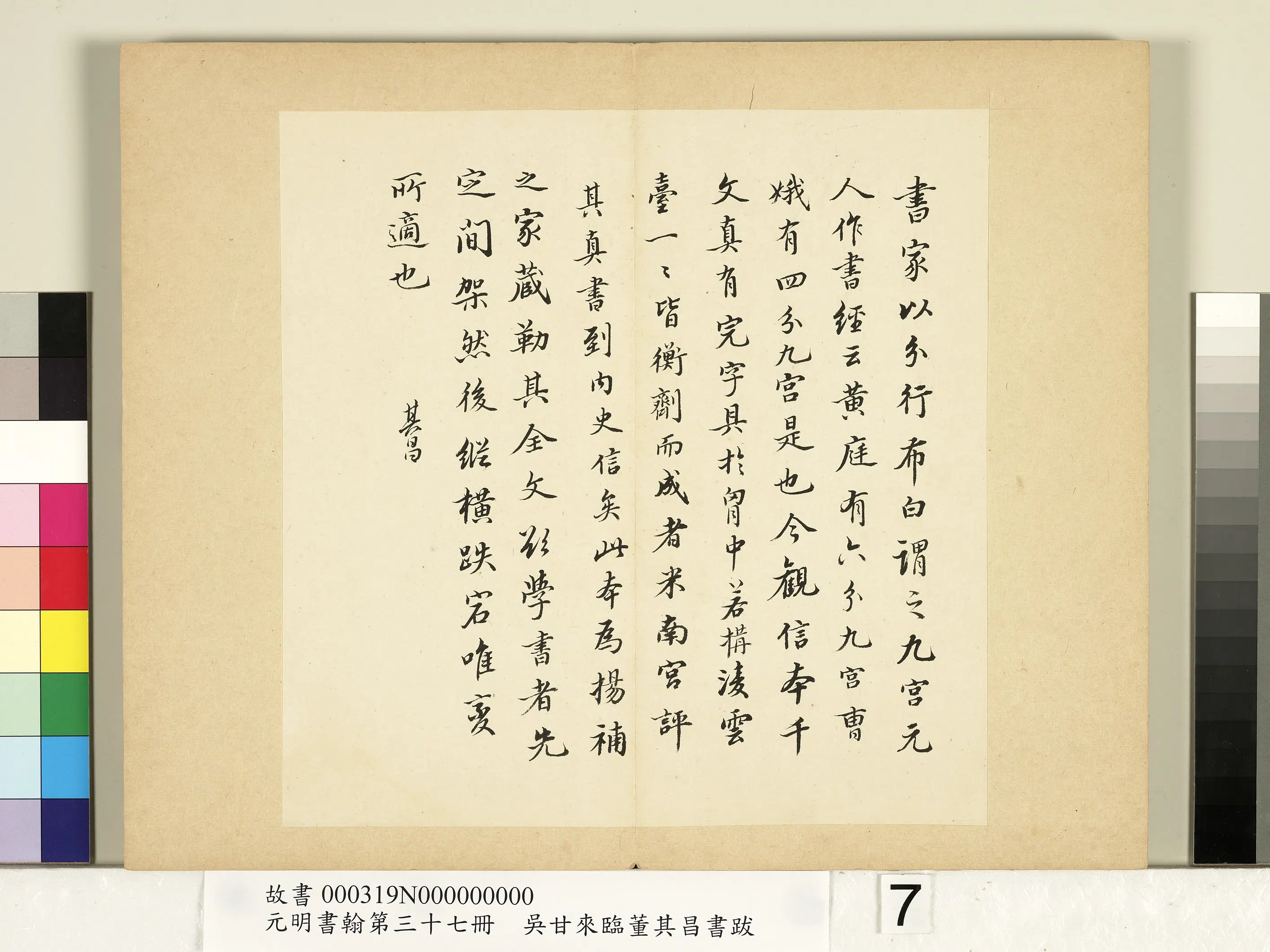 明朝【吴甘来】《元明书翰第三十七册-临董其昌书跋》 第15张