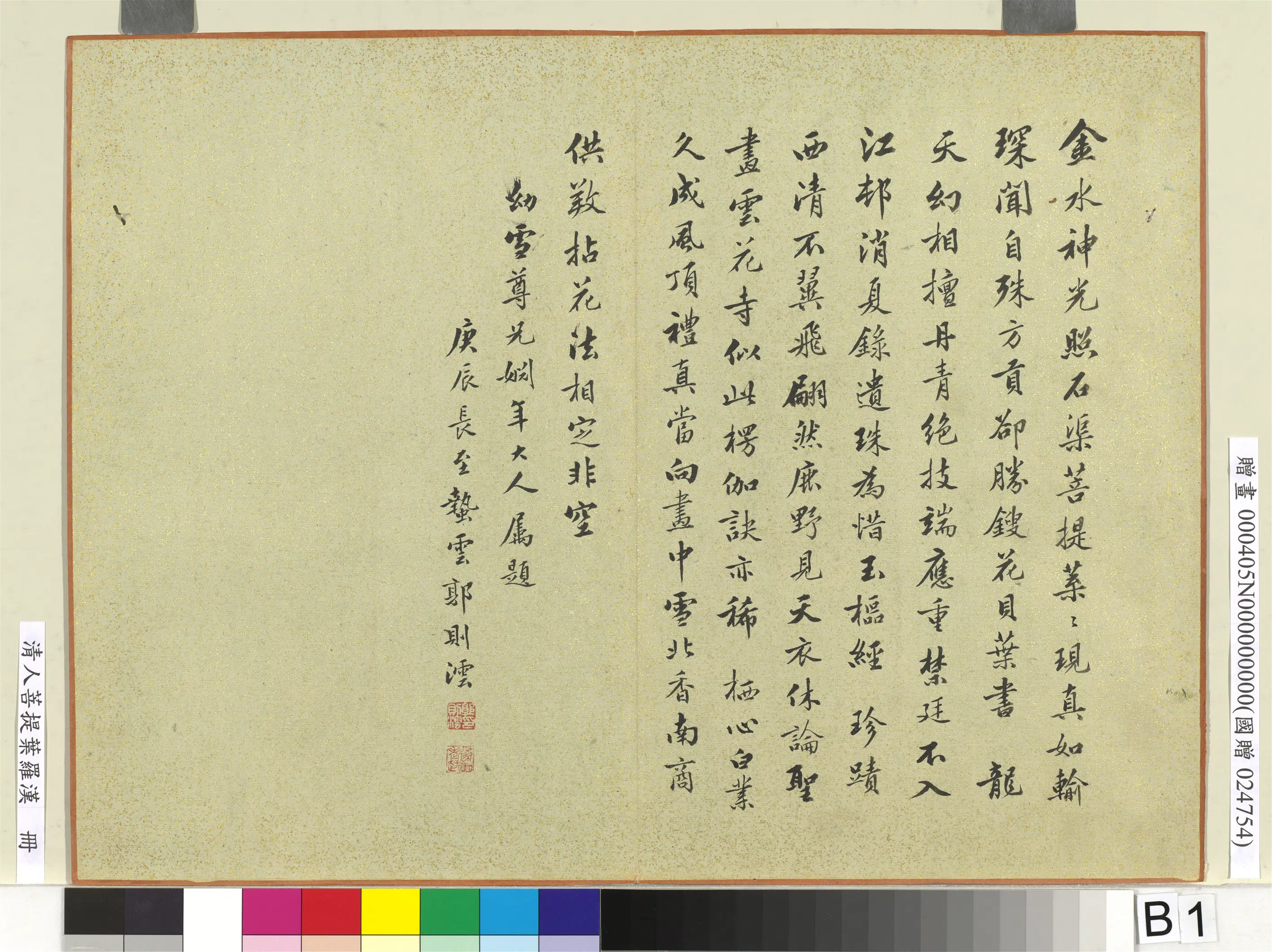 清代【佚名】《清人菩提叶罗汉册》 第3张 清代【佚名】《清人菩提叶罗汉册》 第3张