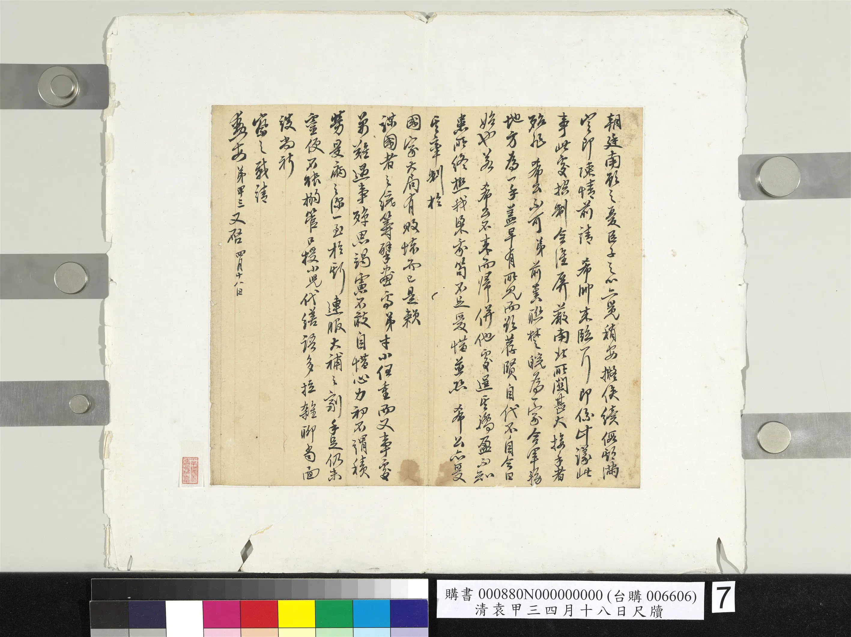 清代【袁甲三】《四月十八日尺牍册页》 第7张