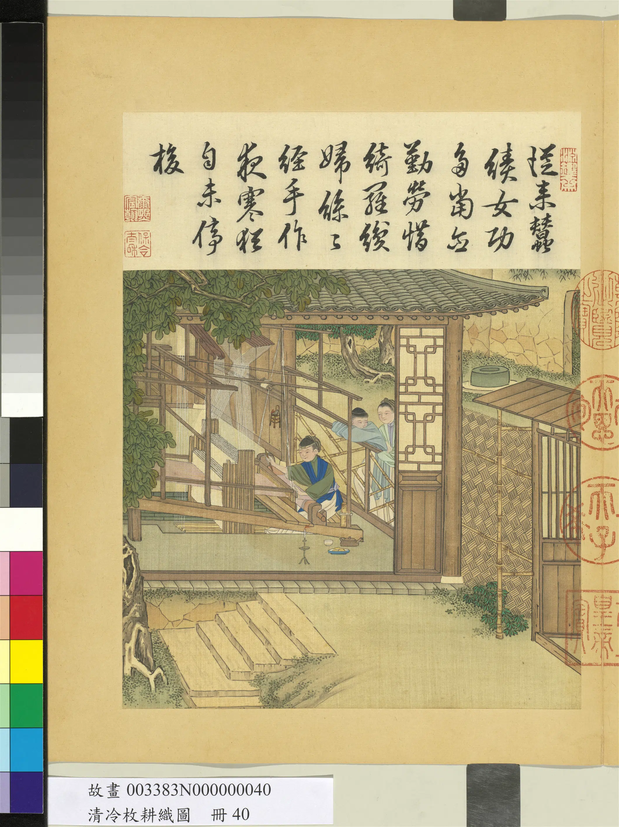 清代【冷枚】《耕织图册》 第41张
