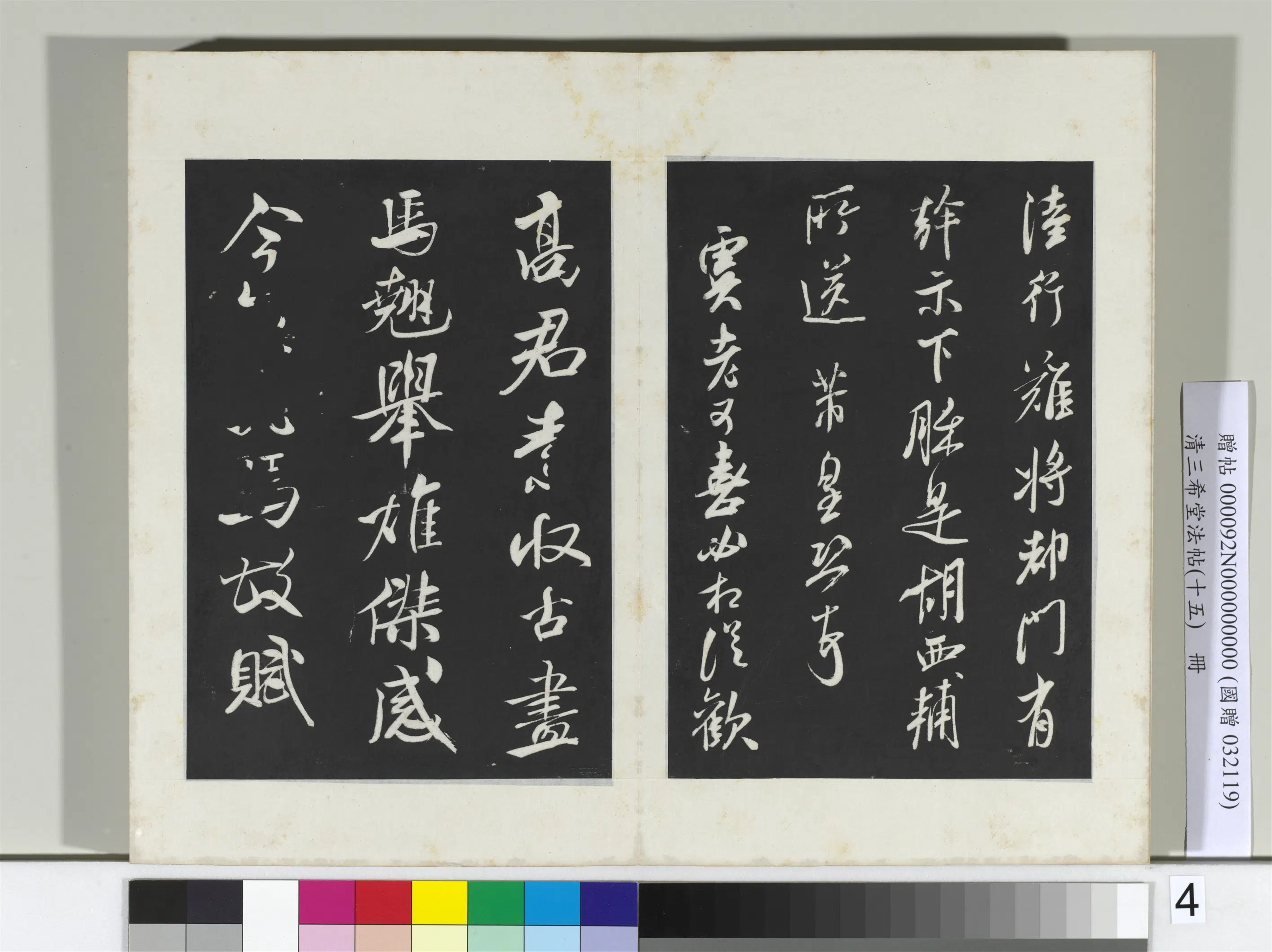 北宋【米芾】《三希堂法帖(十五)册-2》 第31张 北宋【米芾】《三希堂法帖(十五)册-2》 第31张
