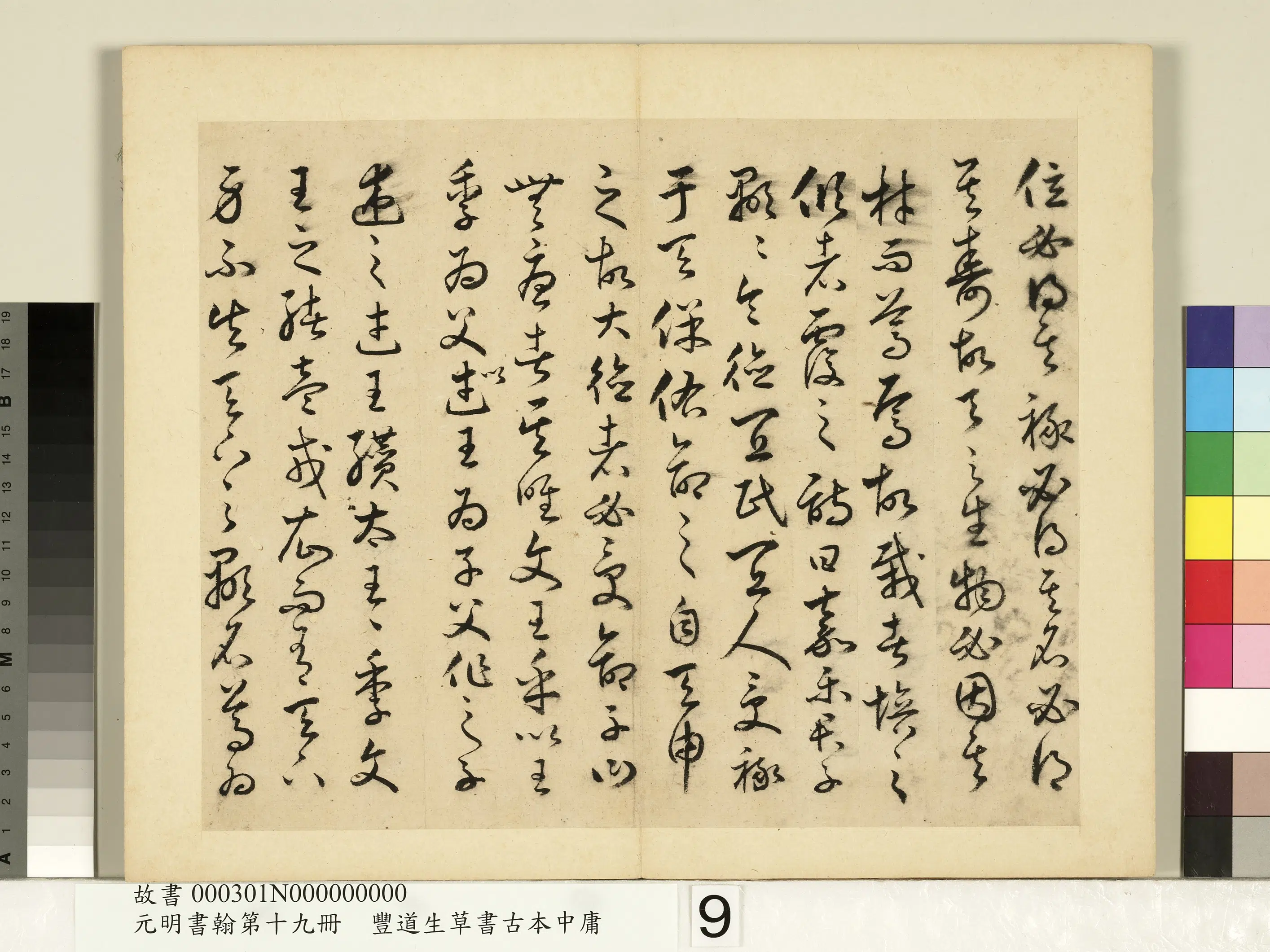 明朝【丰坊(丰道生)】《元明书翰第十九册-草书古本中庸(一)》 第18张 明朝【丰坊(丰道生)】《元明书翰第十九册-草书古本中庸(一)》 第18张