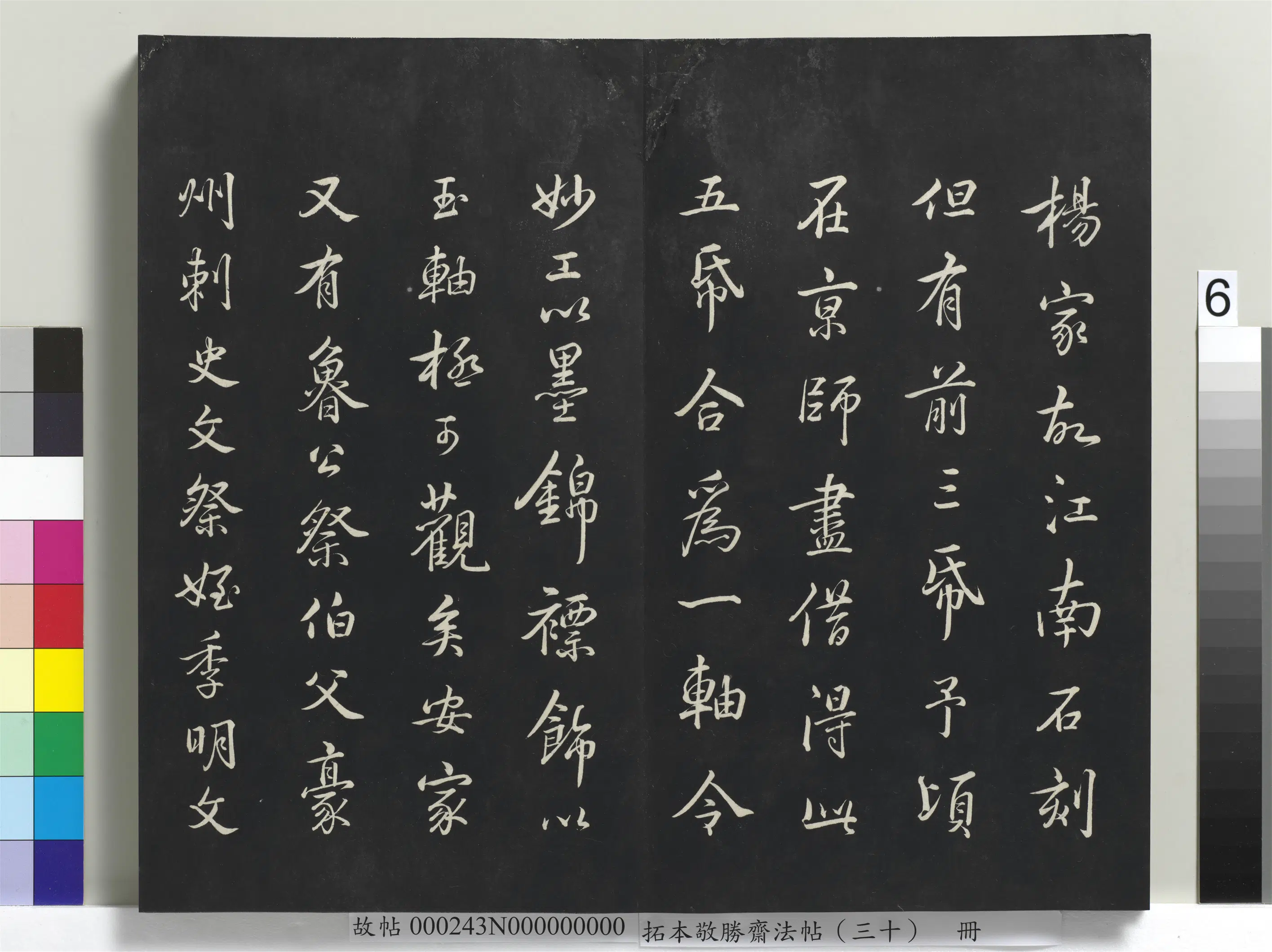 清代【爱新觉罗弘历-乾隆-清高宗】《拓本敬胜斋法帖(三十)册-高宗御临宋黄庭坚书争座帖后》 第2张 清代【爱新觉罗弘历-乾隆-清高宗】《拓本敬胜斋法帖(三十)册-高宗御临宋黄庭坚书争座帖后》 第2张