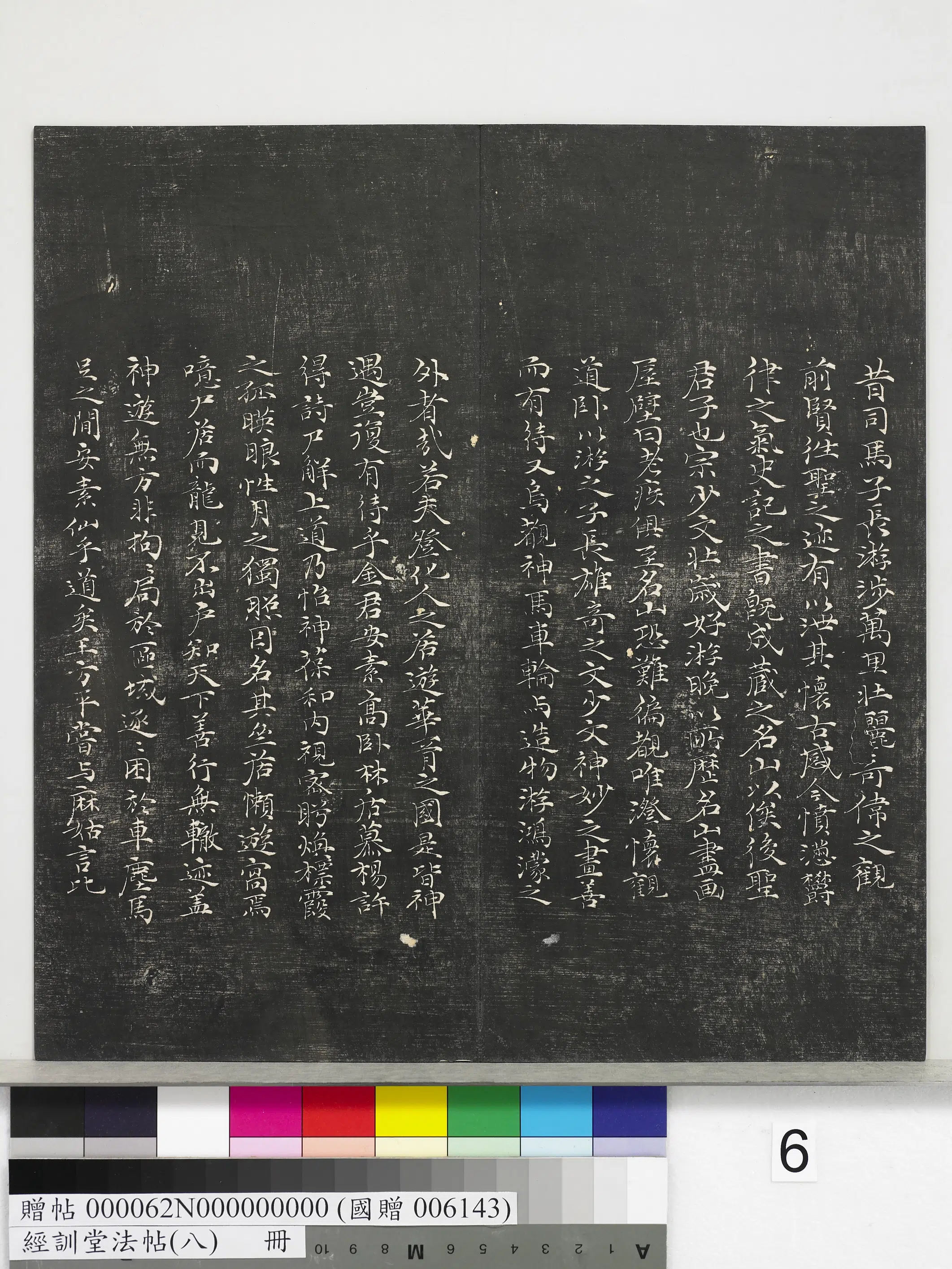 《经训堂法帖（八）册》 第29张