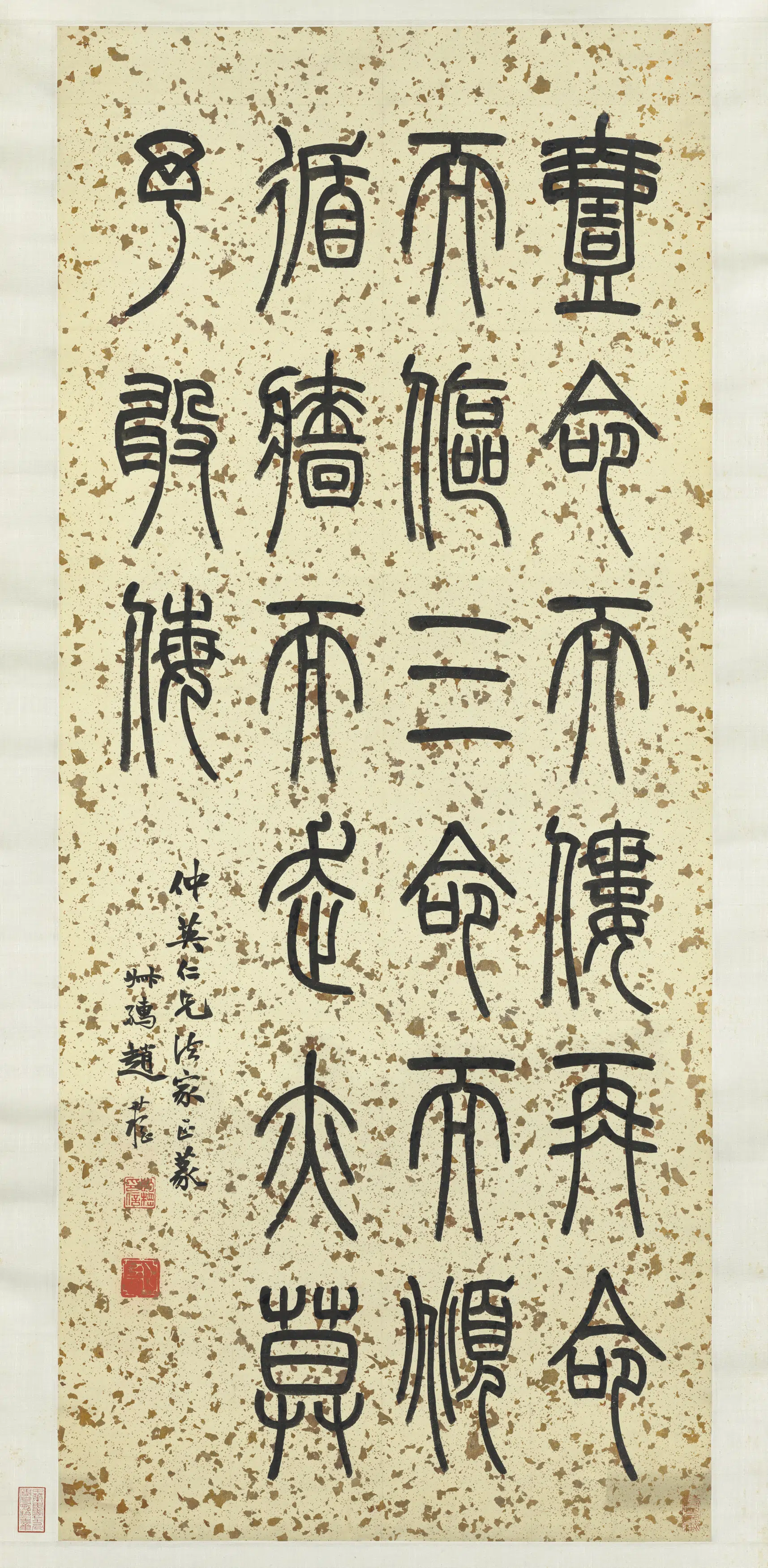 近现代【赵叔孺】《篆书轴》