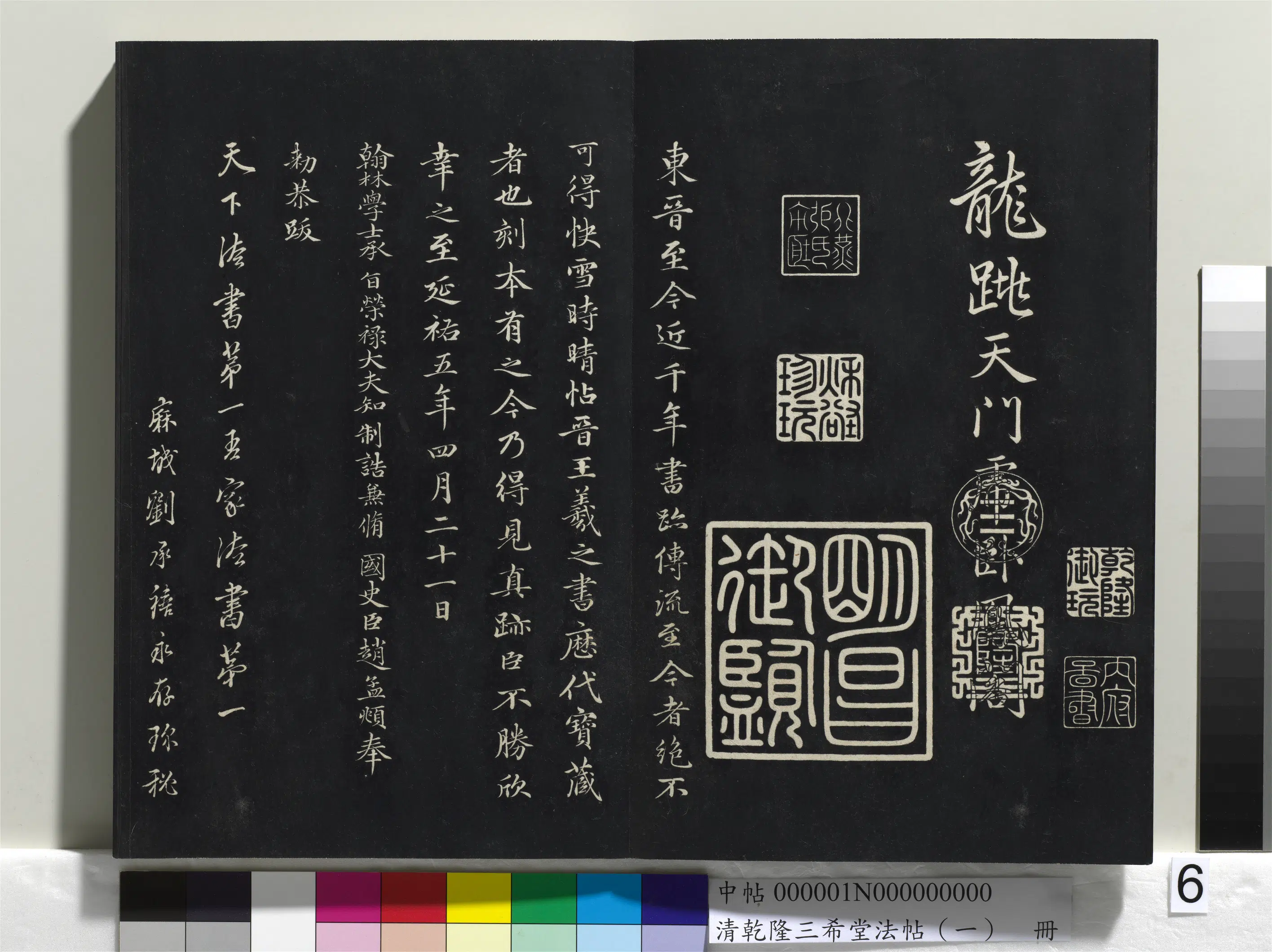 清代【爱新觉罗弘历-乾隆-清高宗】《乾隆三希堂法帖（一）册》 第33张