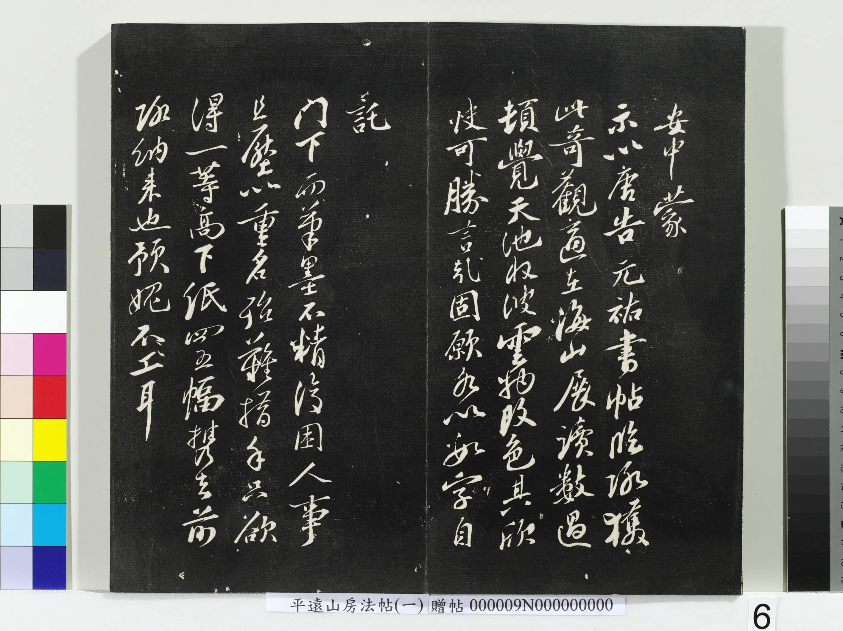 《平远山房法帖(一)册宋诰》 第29张 《平远山房法帖(一)册宋诰》 第29张