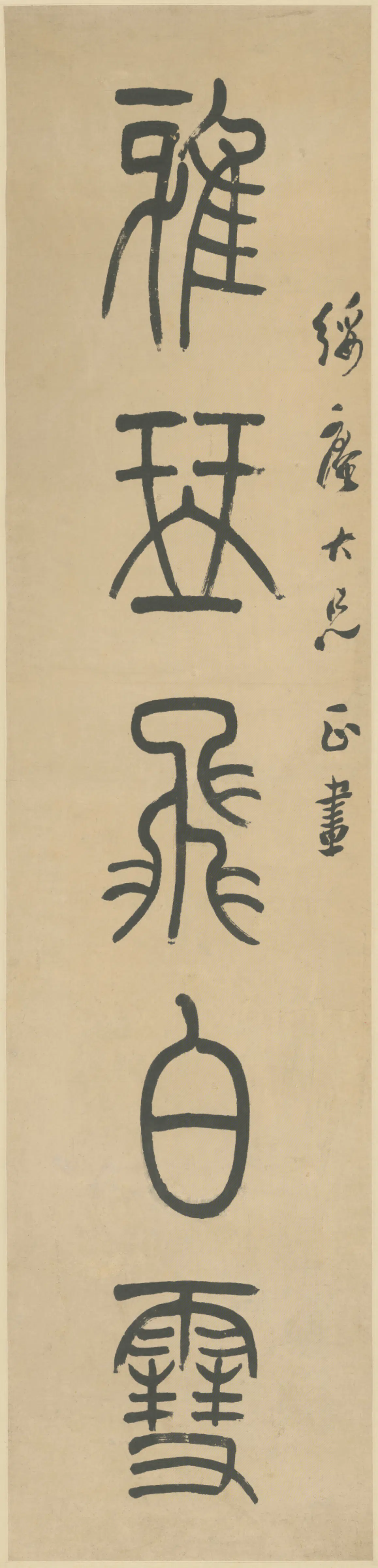 清代【吴熙载】《篆书五言联》