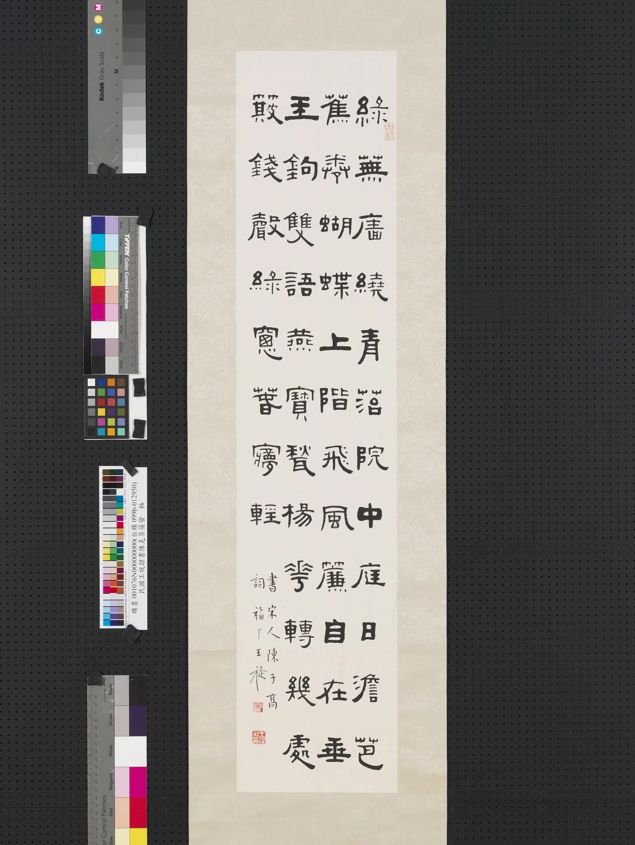 近现代【王福庵（王寿祺王福厂王禔）】《隶书陈克菩萨蛮图轴》