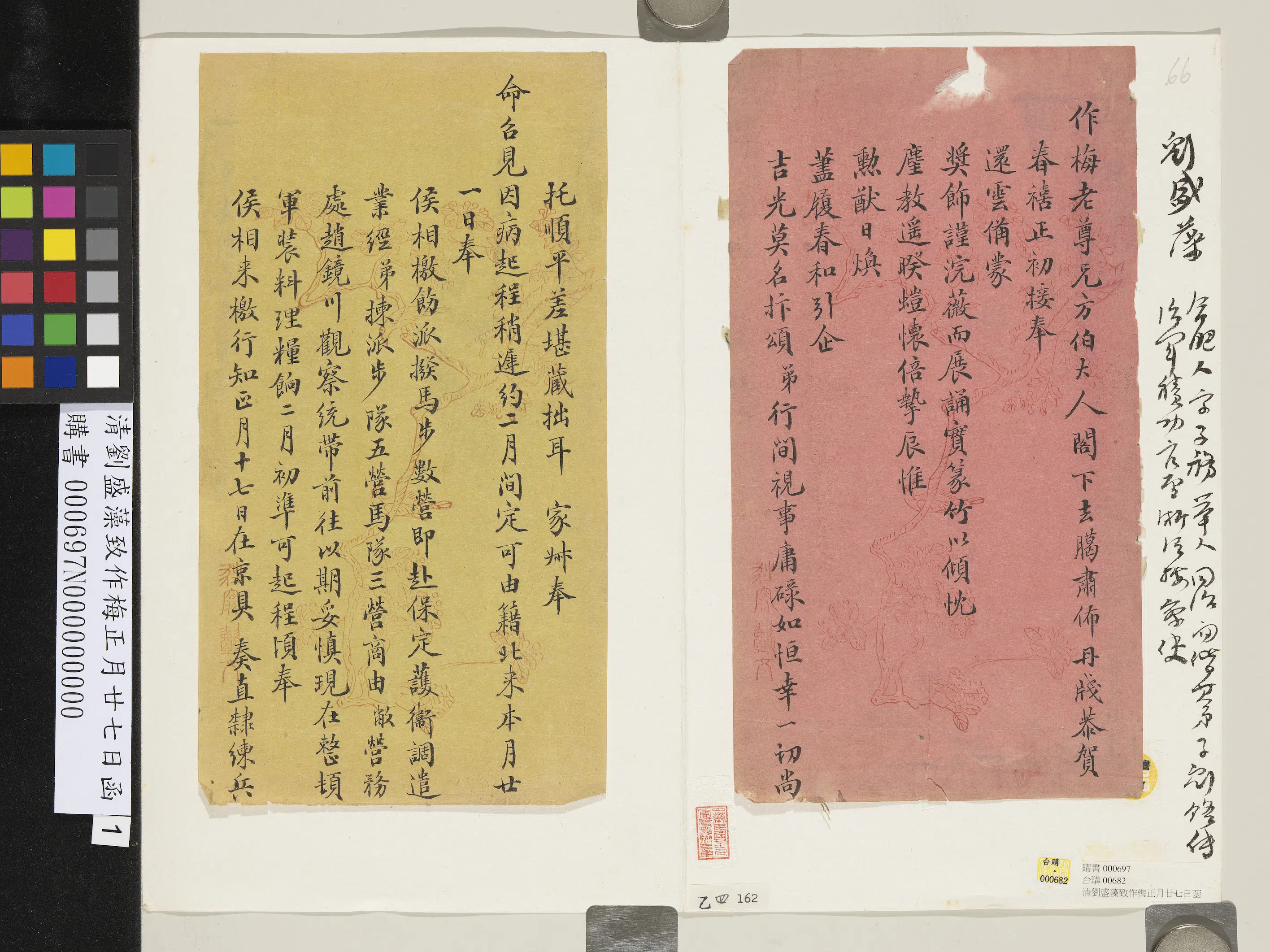 清代【刘盛藻】《刘盛藻致作梅正月廿七日函》