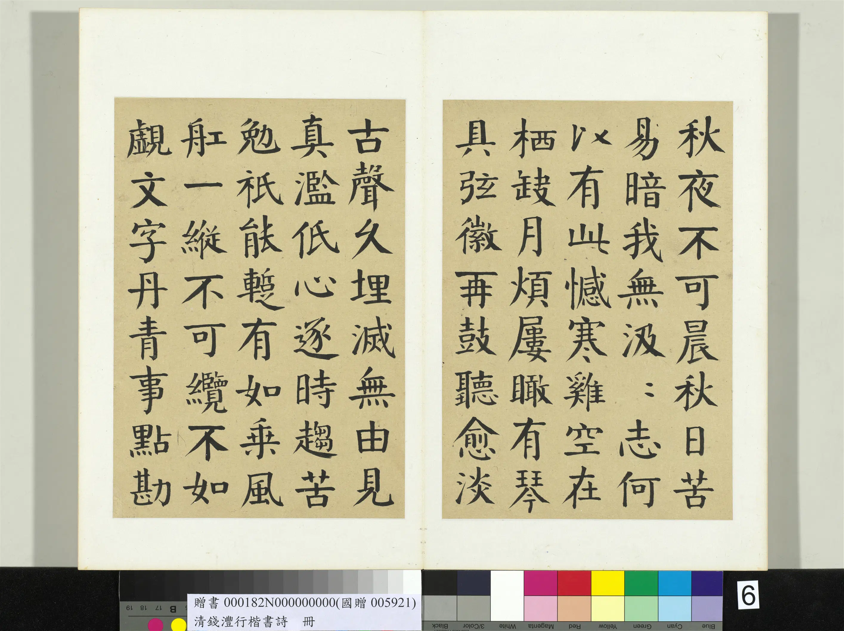 清代【钱沣（南园）】《行楷书诗册》 第13张