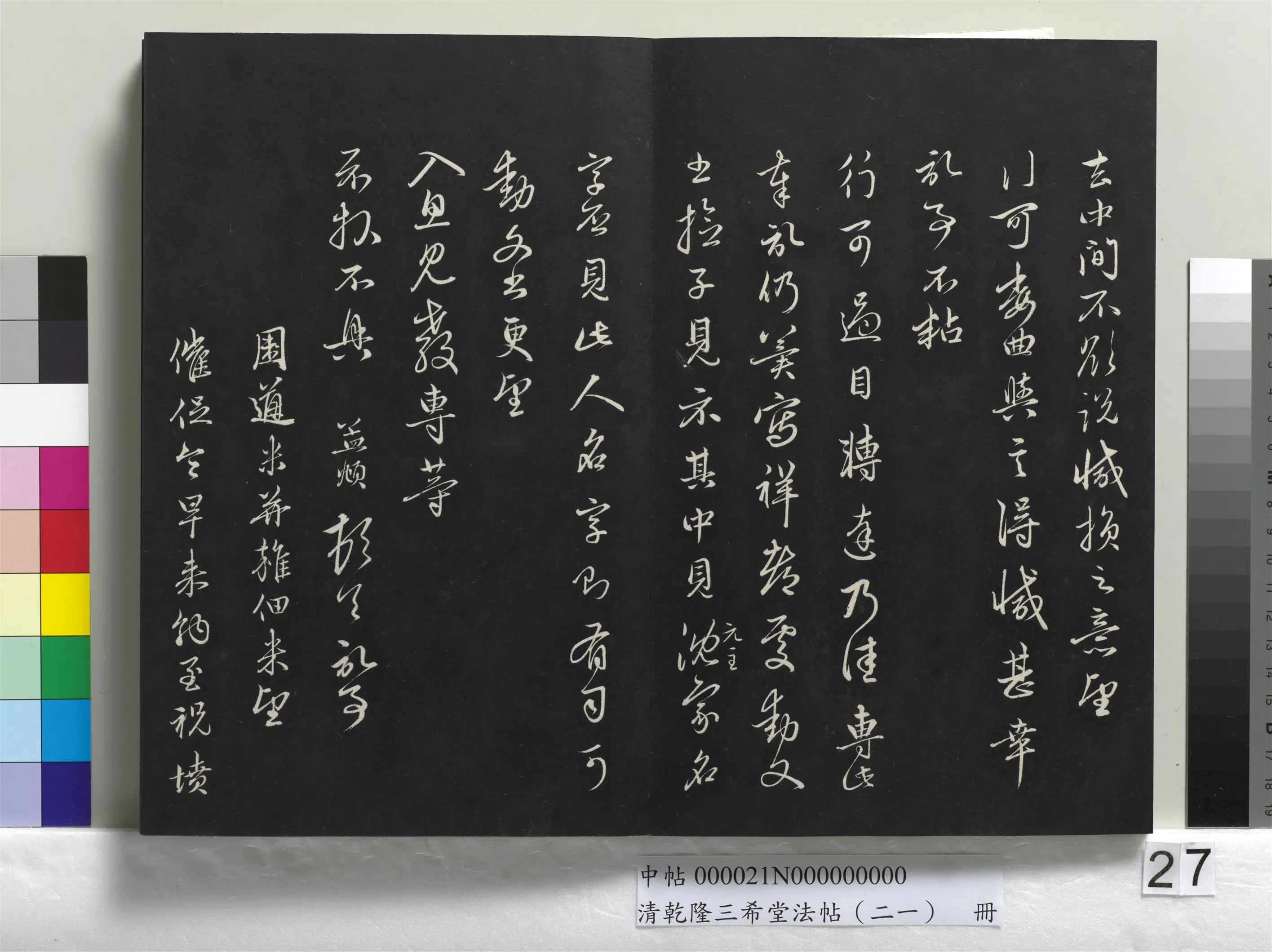 元代【赵孟頫】《乾隆三希堂法帖（二十一）册-元赵孟頫与行可札（四）》 第2张