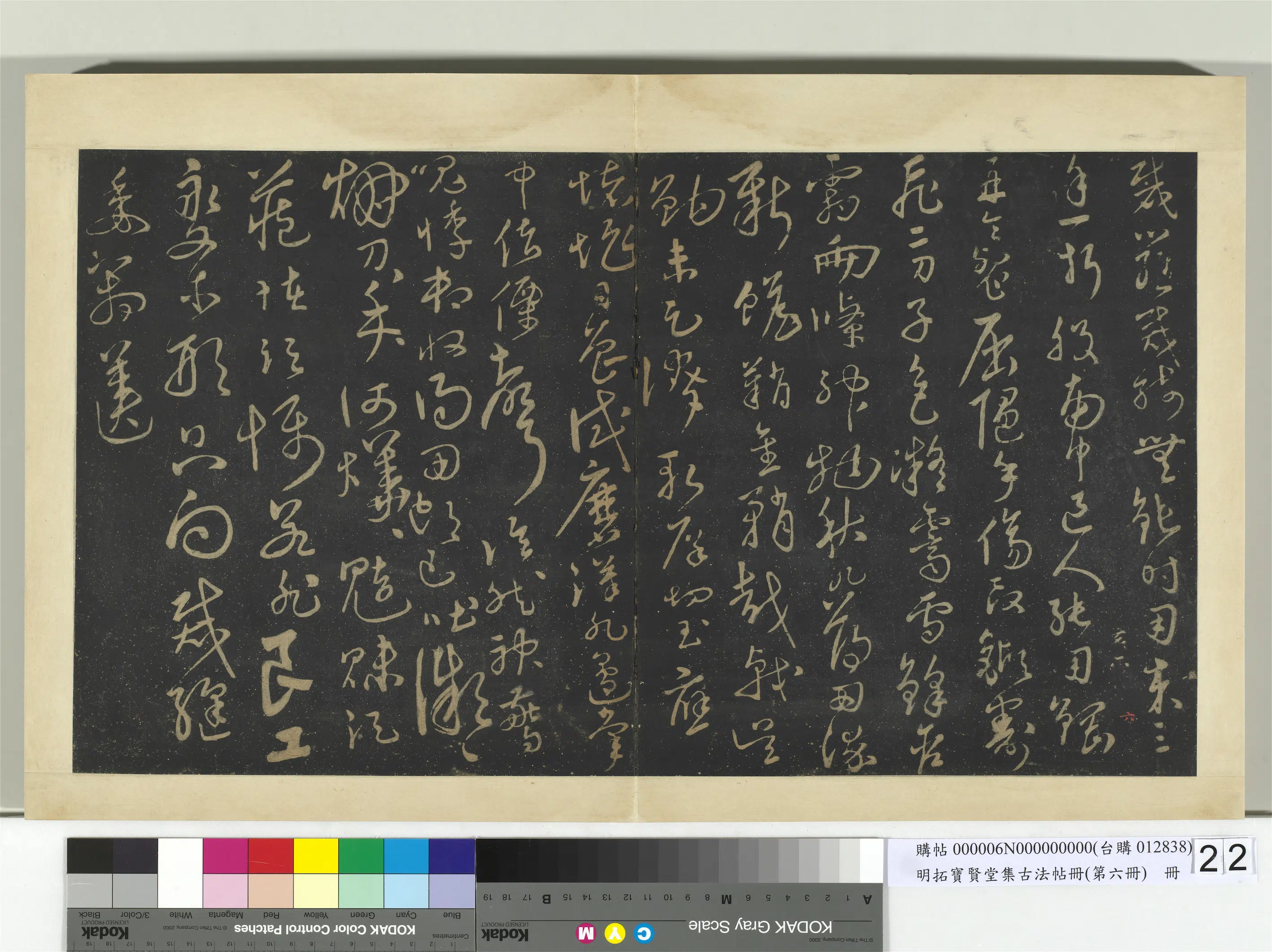 《明拓宝贤堂集古法帖册（第六册）册》 第28张