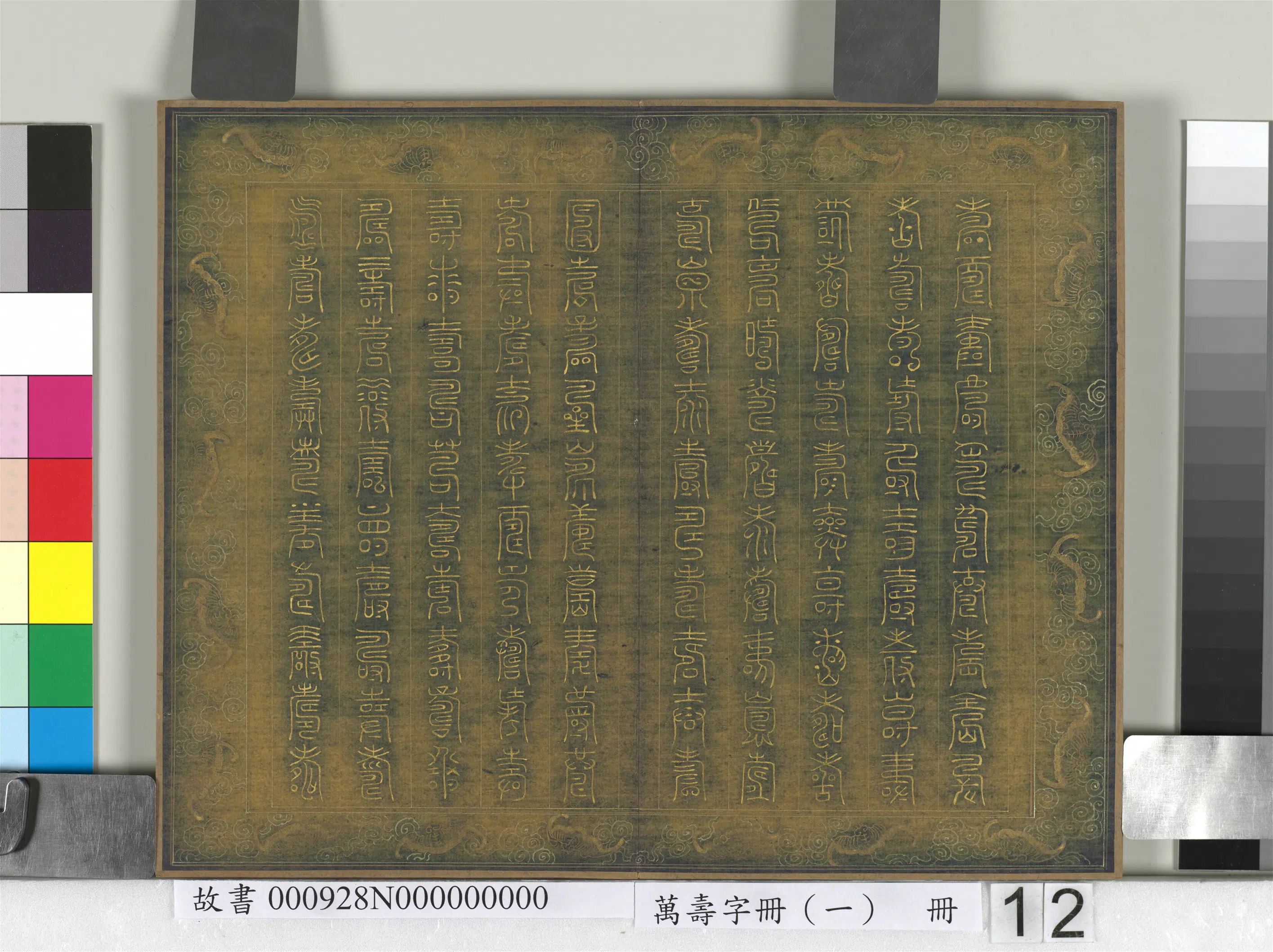 《万寿字册(一)册》 第8张 《万寿字册(一)册》 第8张
