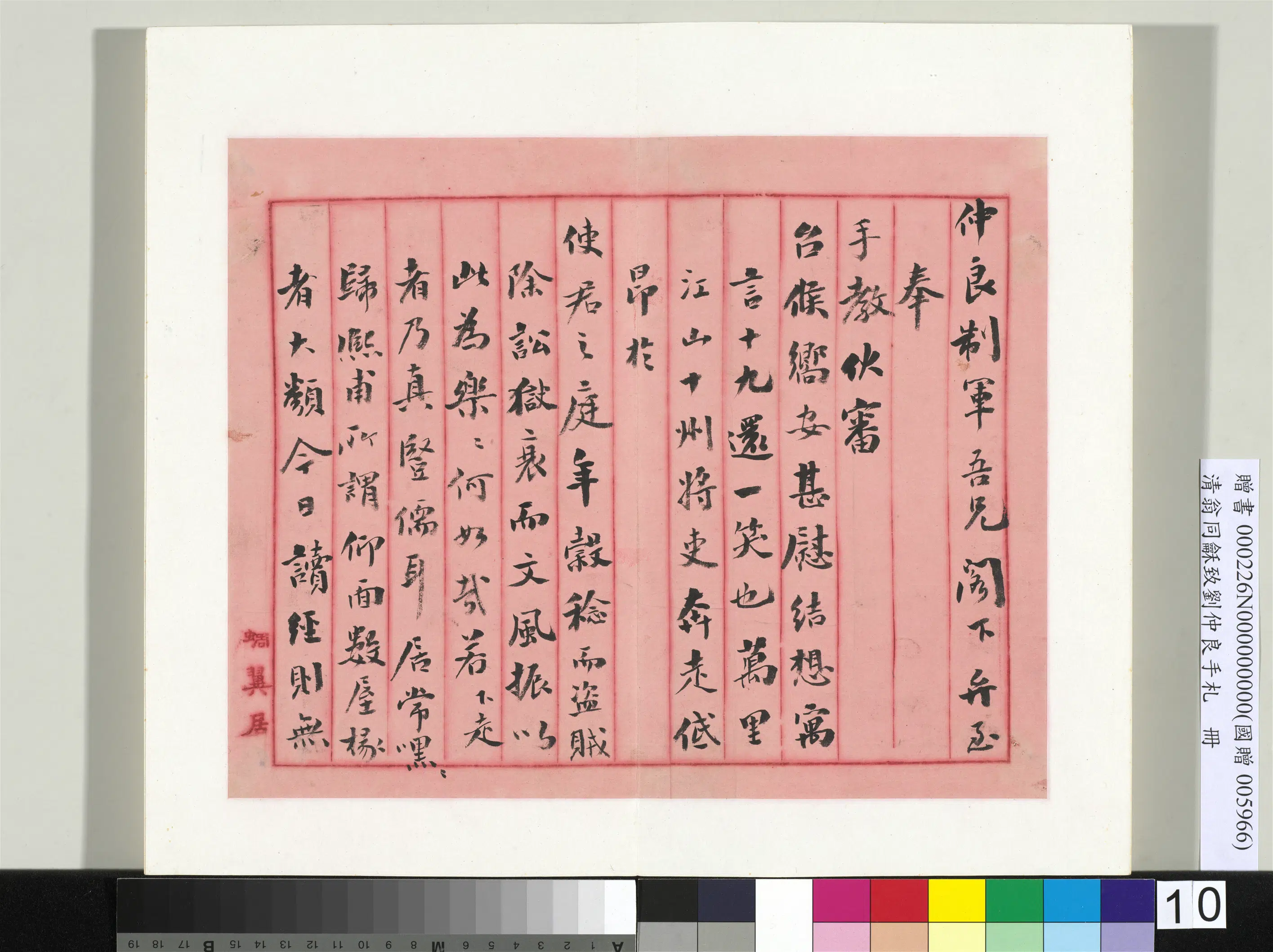 清代【翁同龢】《致刘仲良手札（下册）册》 第2张