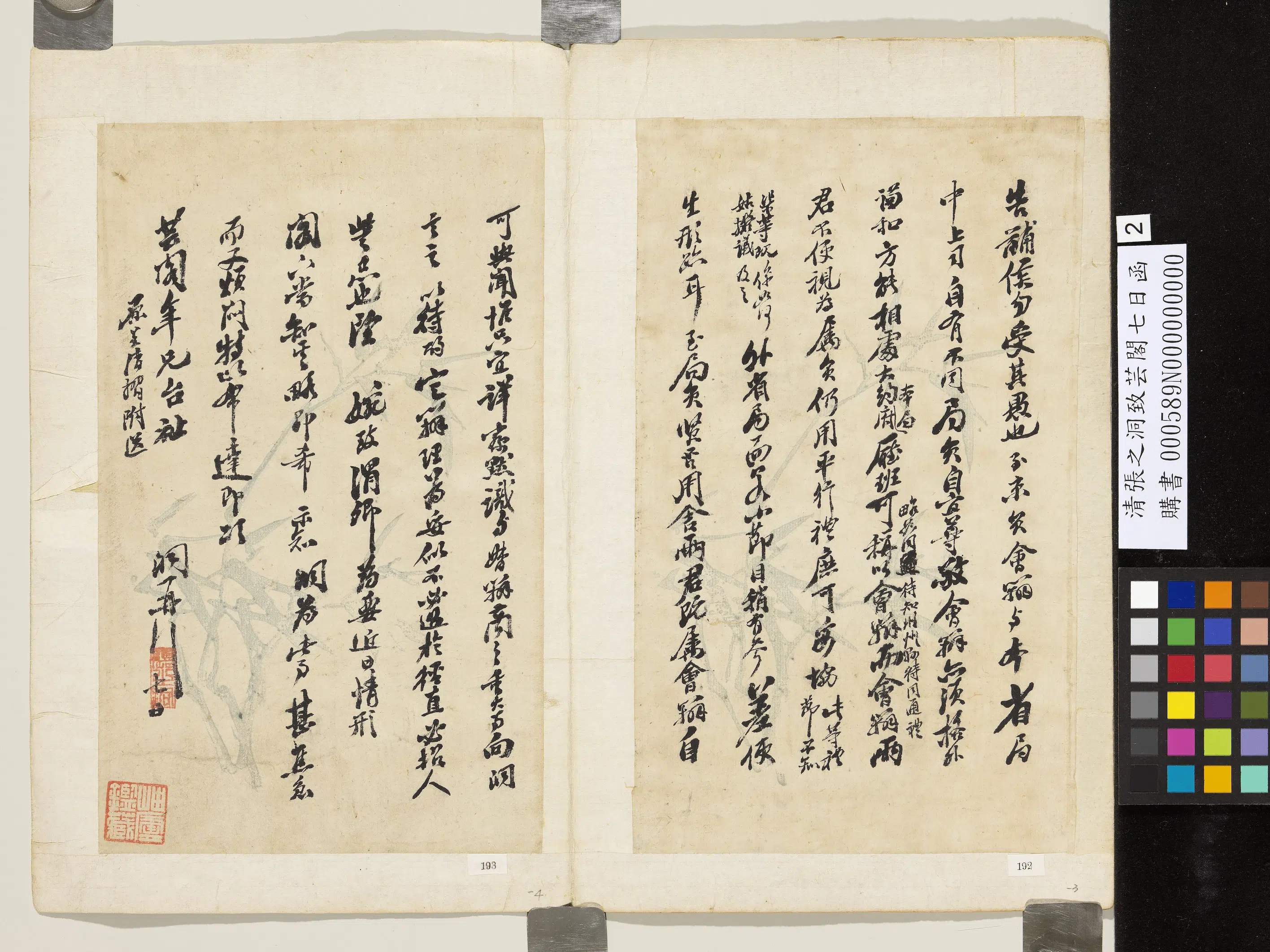 清代【张之洞】《致芸阁七日函》 第2张