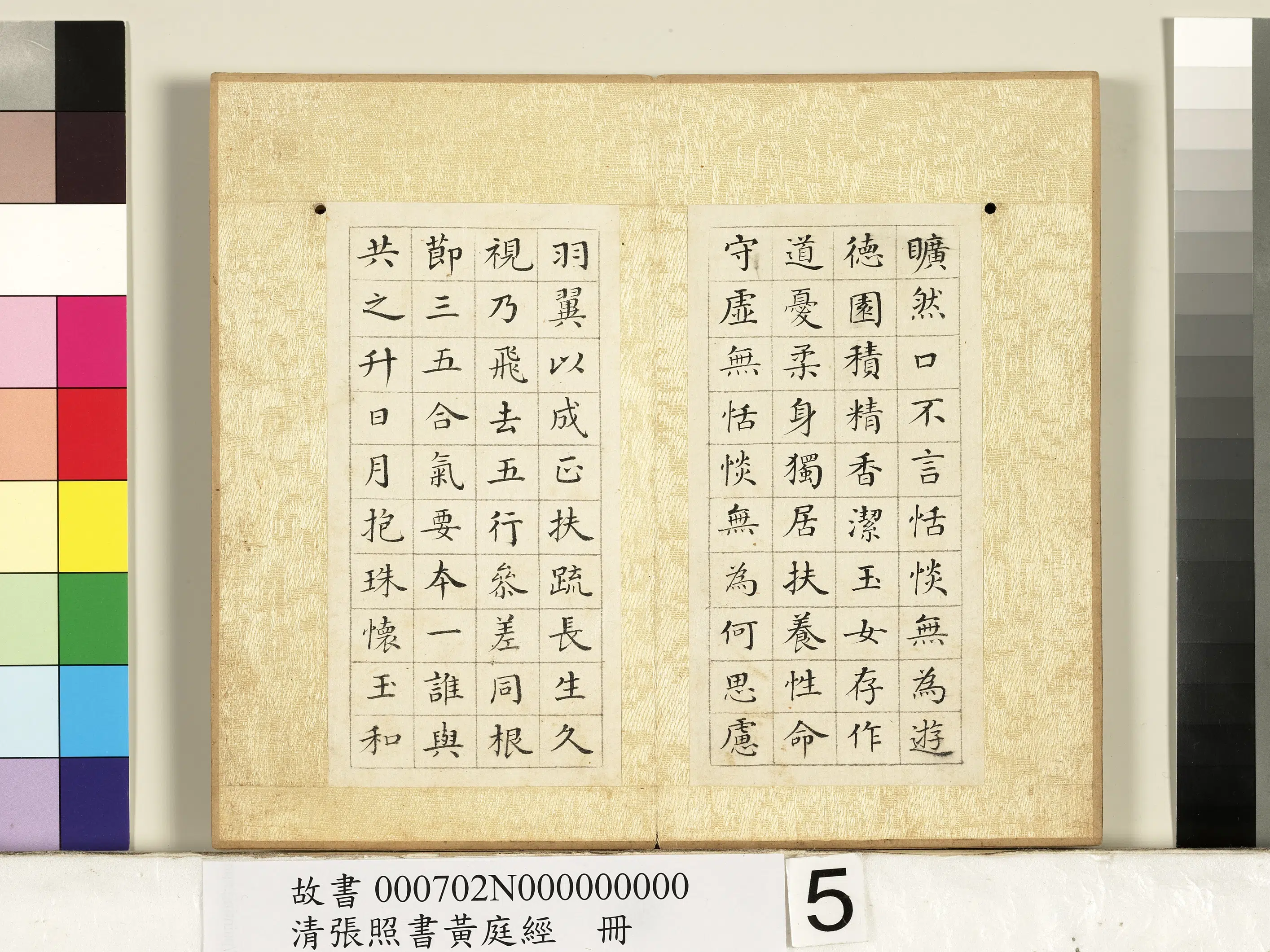 清代【张照】《书黄庭经册》 第10张
