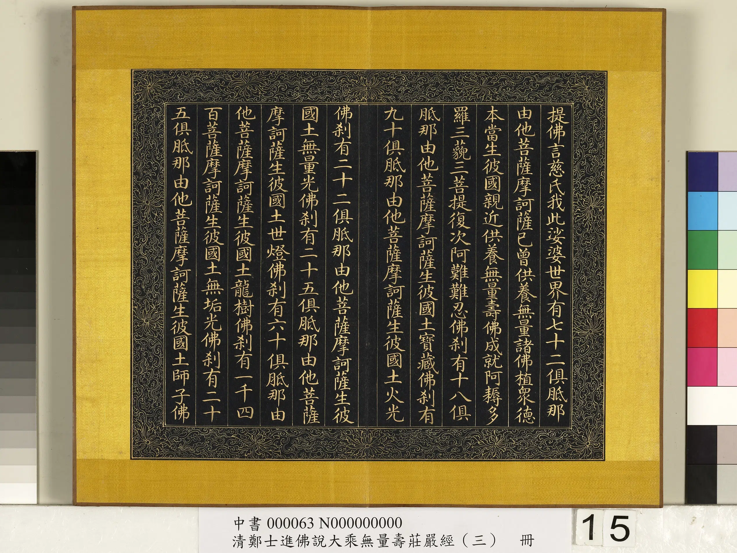 清代【郑大进】《佛说无量寿庄严经(三)册》 第7张 清代【郑大进】《佛说无量寿庄严经(三)册》 第7张