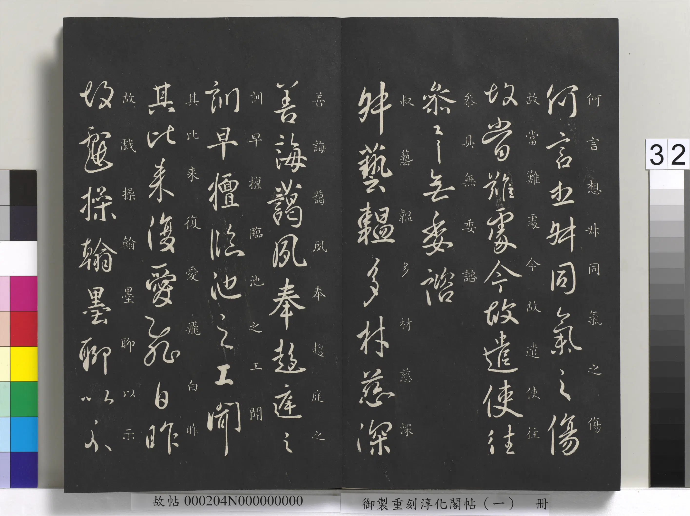 唐朝【唐高宗李治】《御制重刻淳化阁帖（一）册-唐高宗书》 第2张