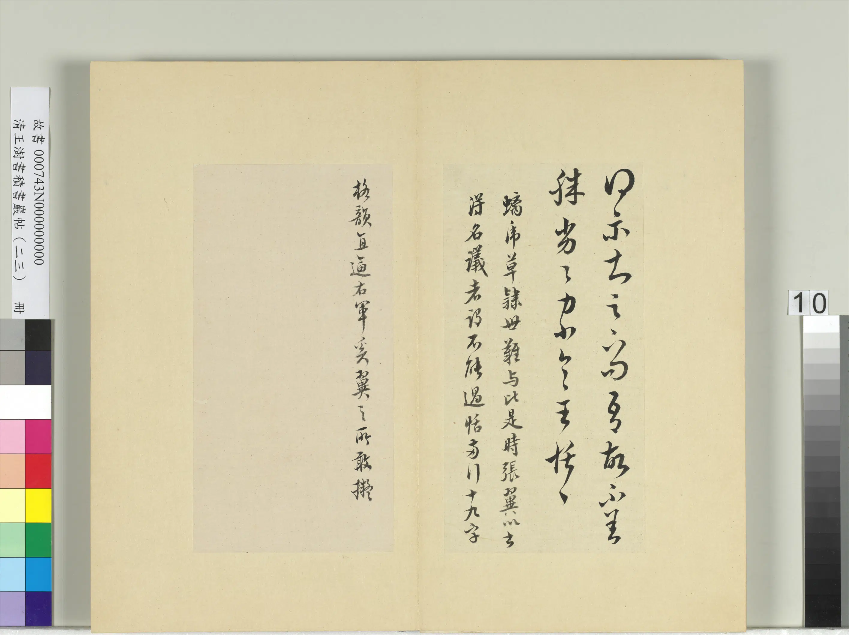 清代【王澍】《书积书岩帖(二十三)册》 第11张 清代【王澍】《书积书岩帖(二十三)册》 第11张
