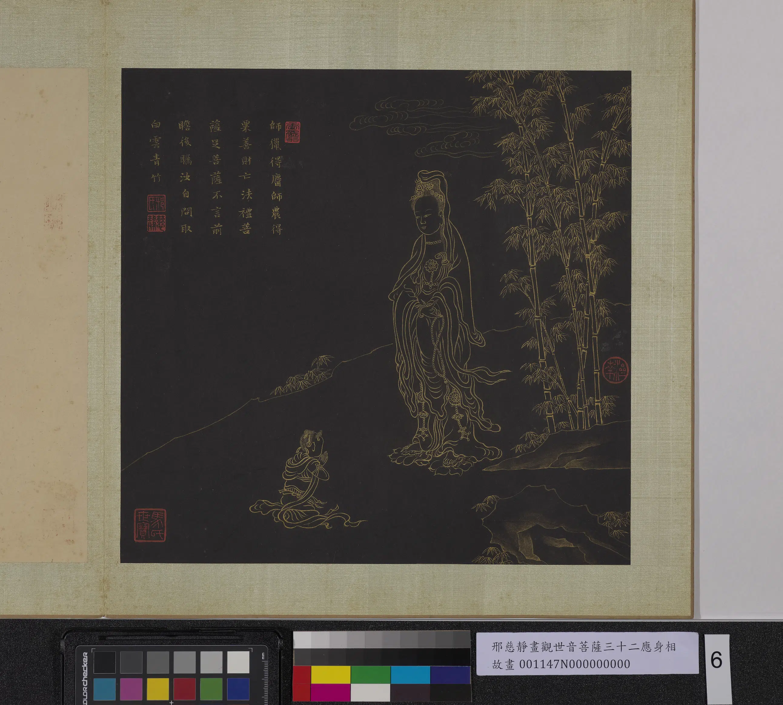 明朝【邢慈静】《画观世音菩萨三十二应身相册》 第8张