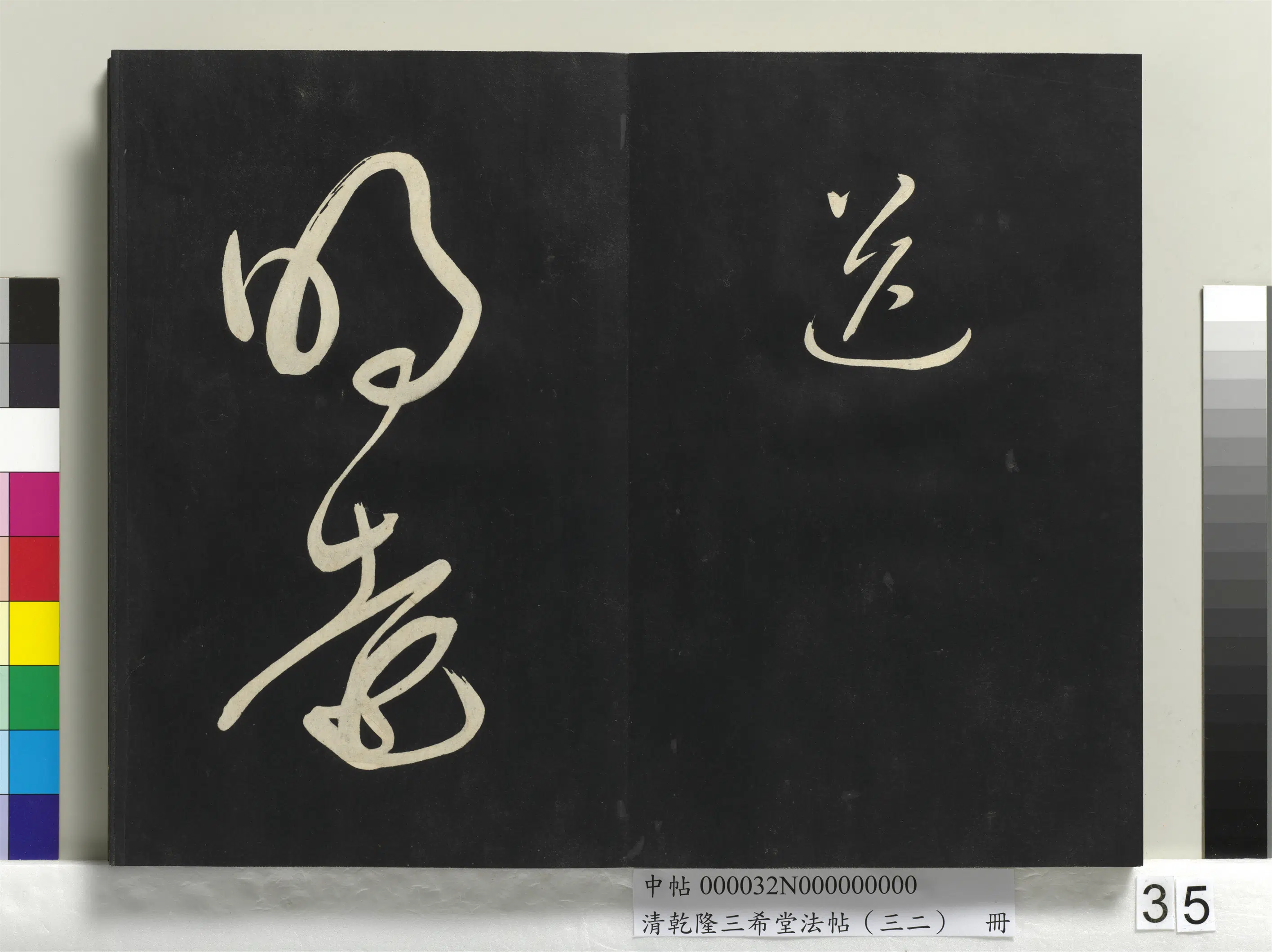 明代【董其昌】《乾隆三希堂法帖（三十二）册-明董其昌书倪宽传赞下并跋》 第29张