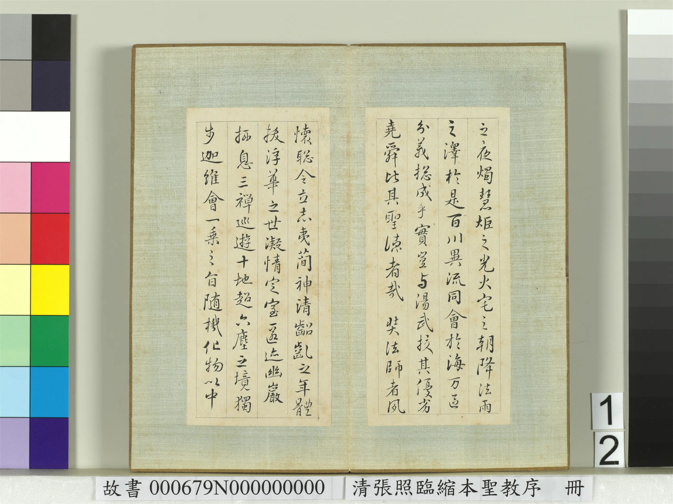 清代【张照】《临缩本圣教序册》 第4张
