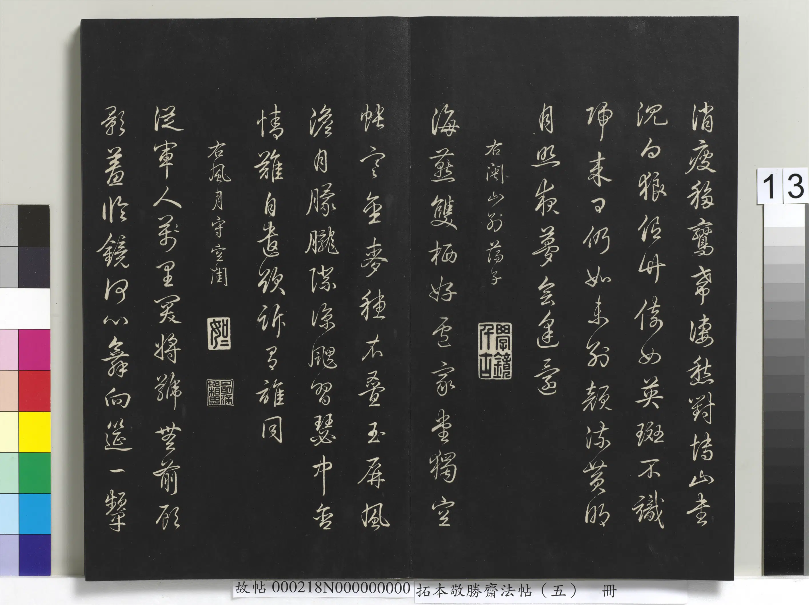 清代【爱新觉罗弘历-乾隆-清高宗】《拓本敬胜斋法帖（五）册》 第5张