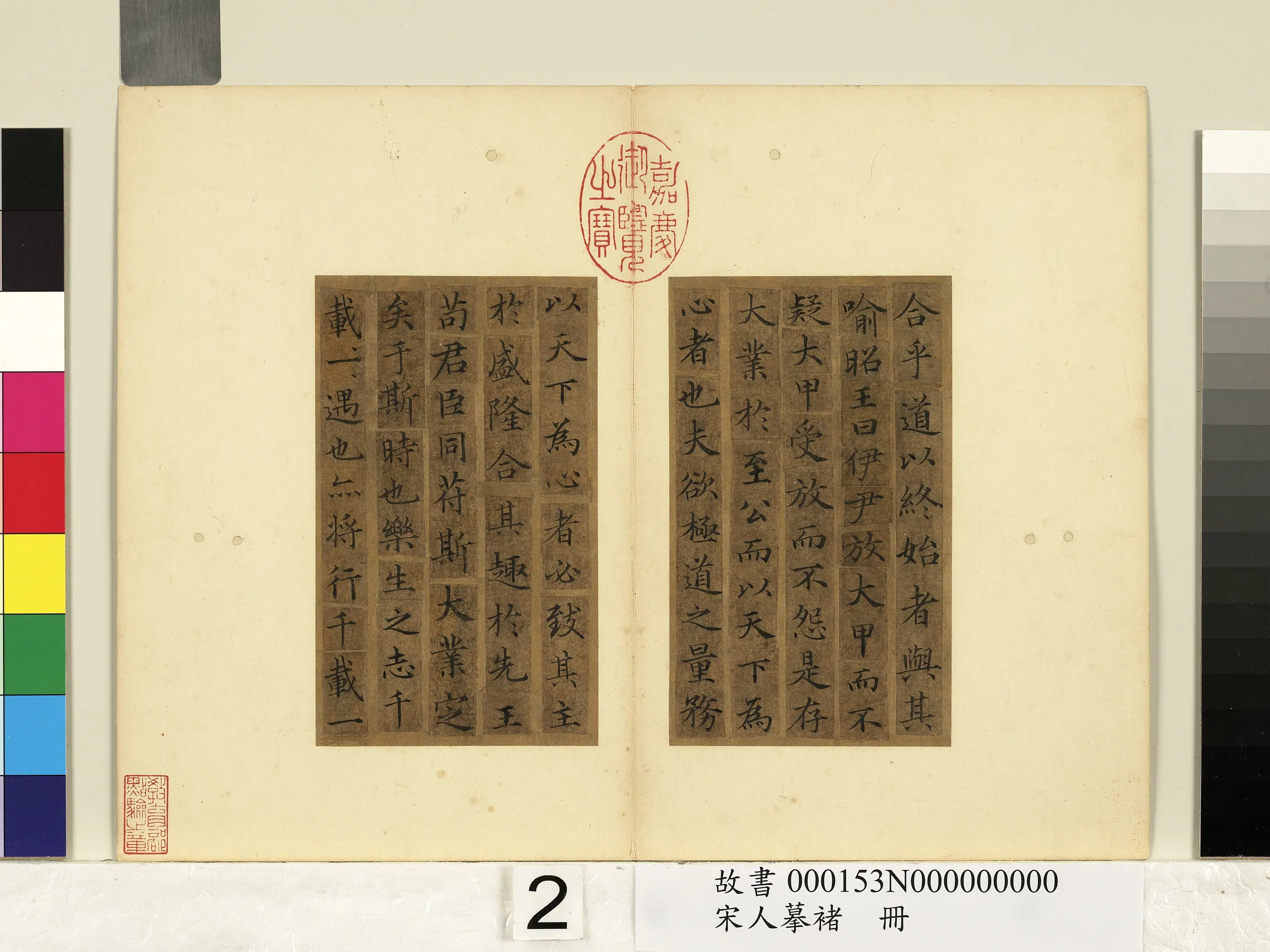 宋代《宋人摹褚册》 第2张 宋代《宋人摹褚册》 第2张