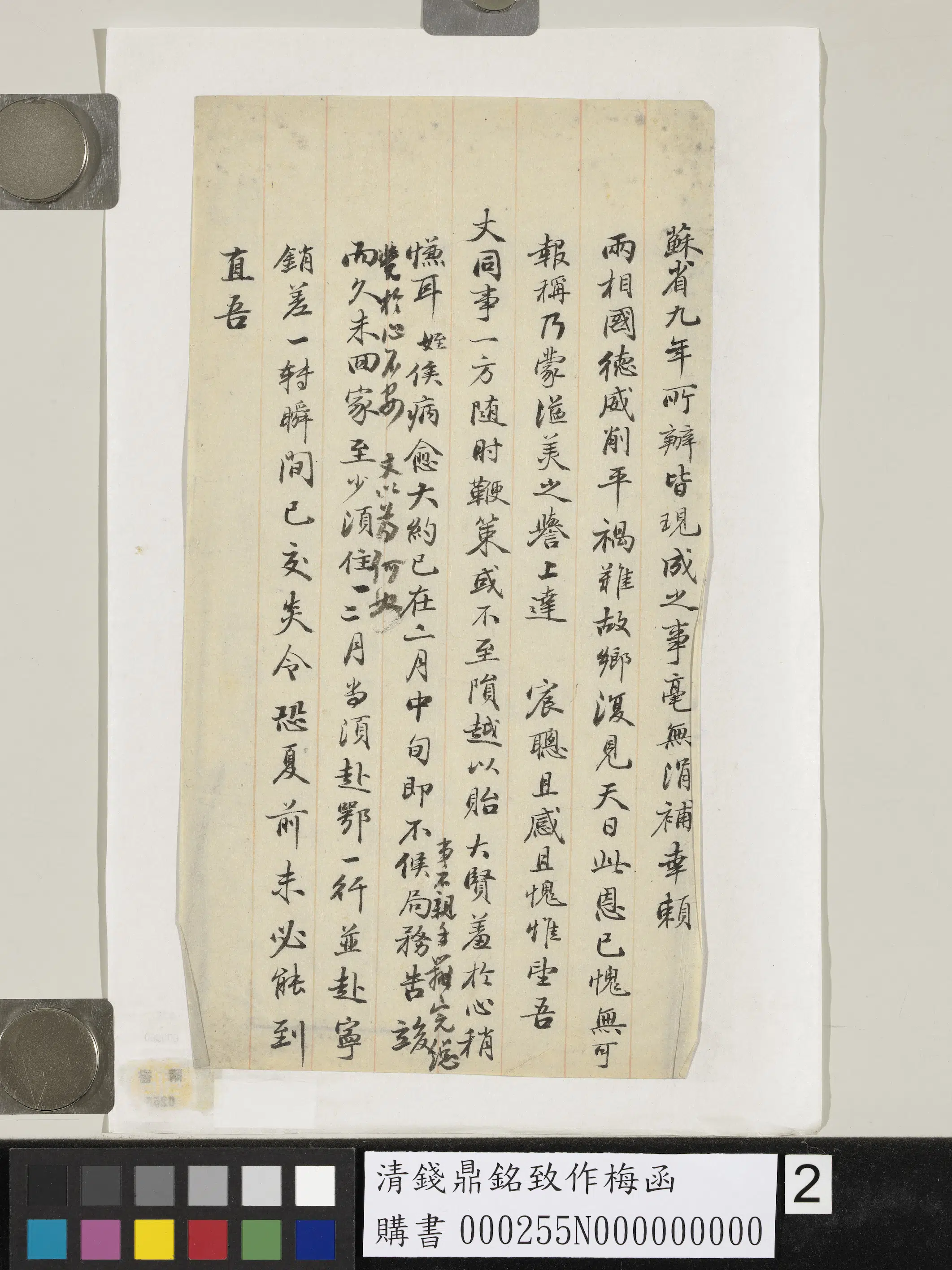清代【钱鼎铭】《致作梅函-1》 第2张
