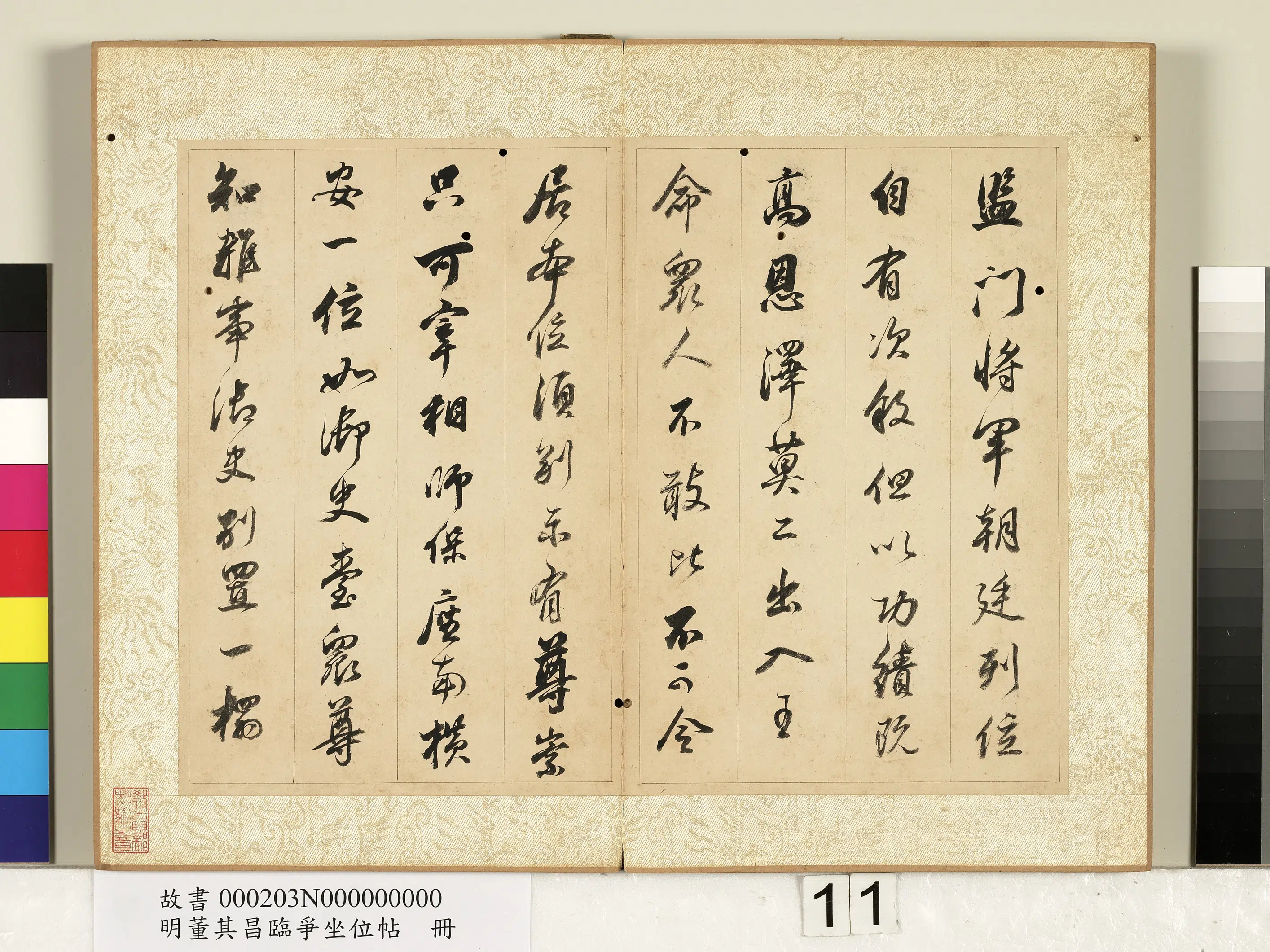 明代【董其昌】《临争坐位帖册》 第3张 明代【董其昌】《临争坐位帖册》 第3张