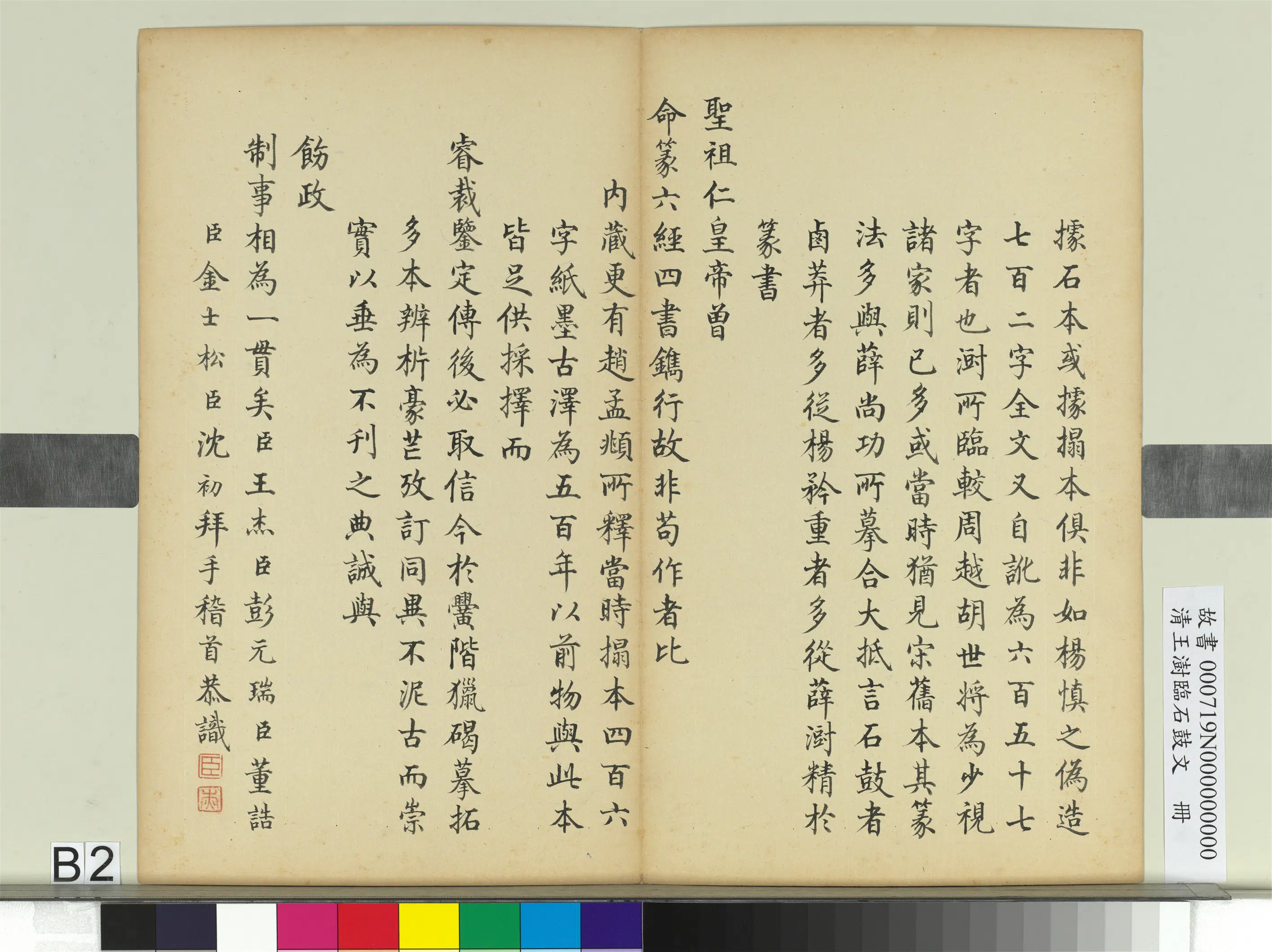 清代【王澍】《临石鼓文册》 第15张 清代【王澍】《临石鼓文册》 第15张