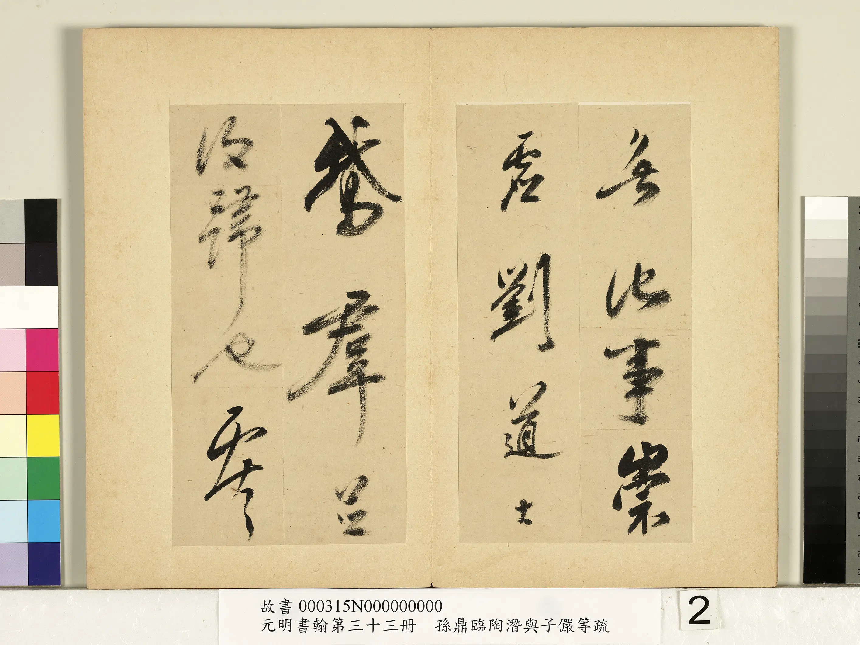 明朝【孙鼎】《元明书翰第三十三册-临鹅羣帖》 第2张 明朝【孙鼎】《元明书翰第三十三册-临鹅羣帖》 第2张