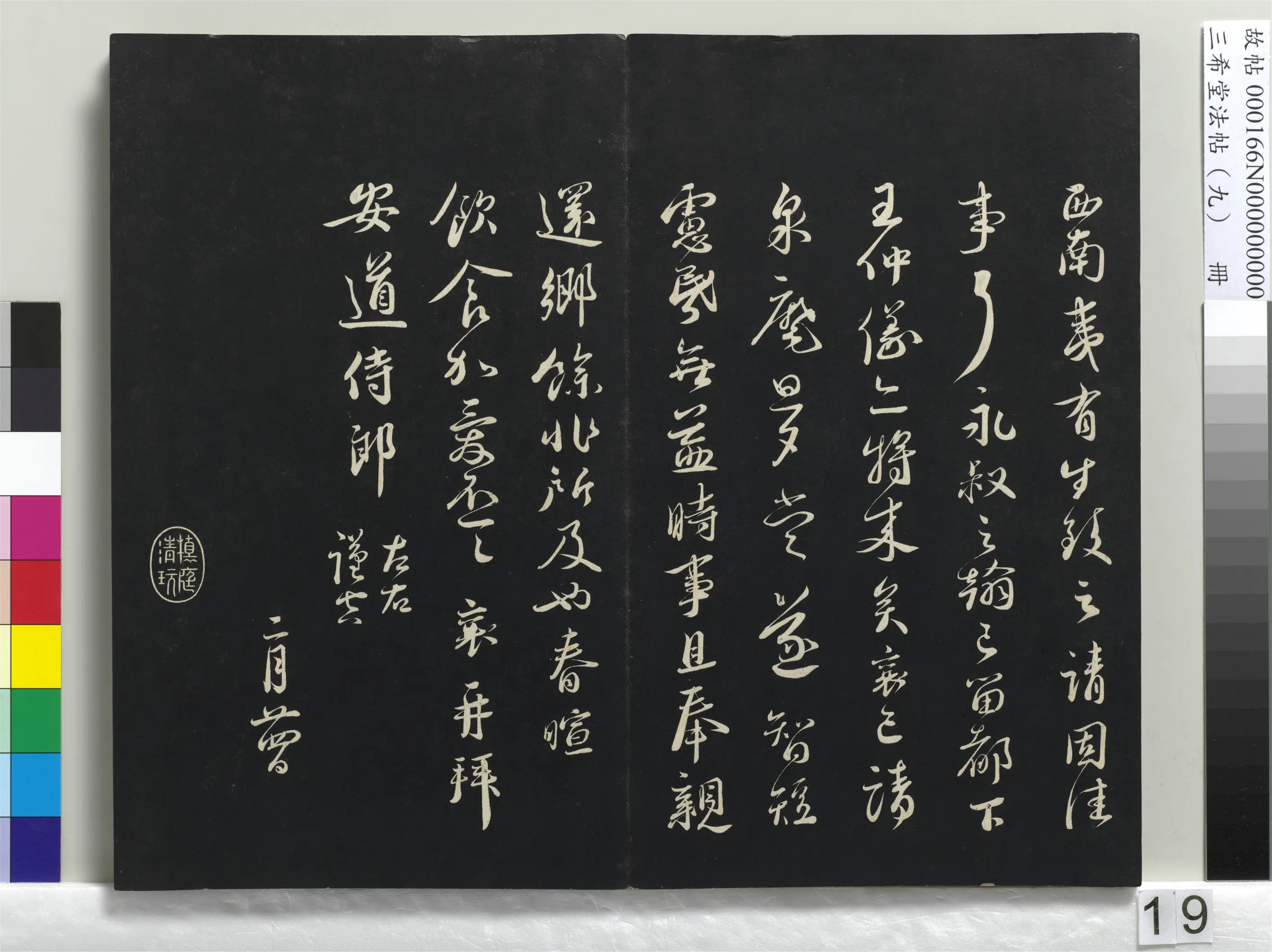 北宋【蔡襄】《三希堂法帖(九)册-宋蔡襄书尺牍(与安道侍郎书)-1》 第2张 北宋【蔡襄】《三希堂法帖(九)册-宋蔡襄书尺牍(与安道侍郎书)-1》 第2张
