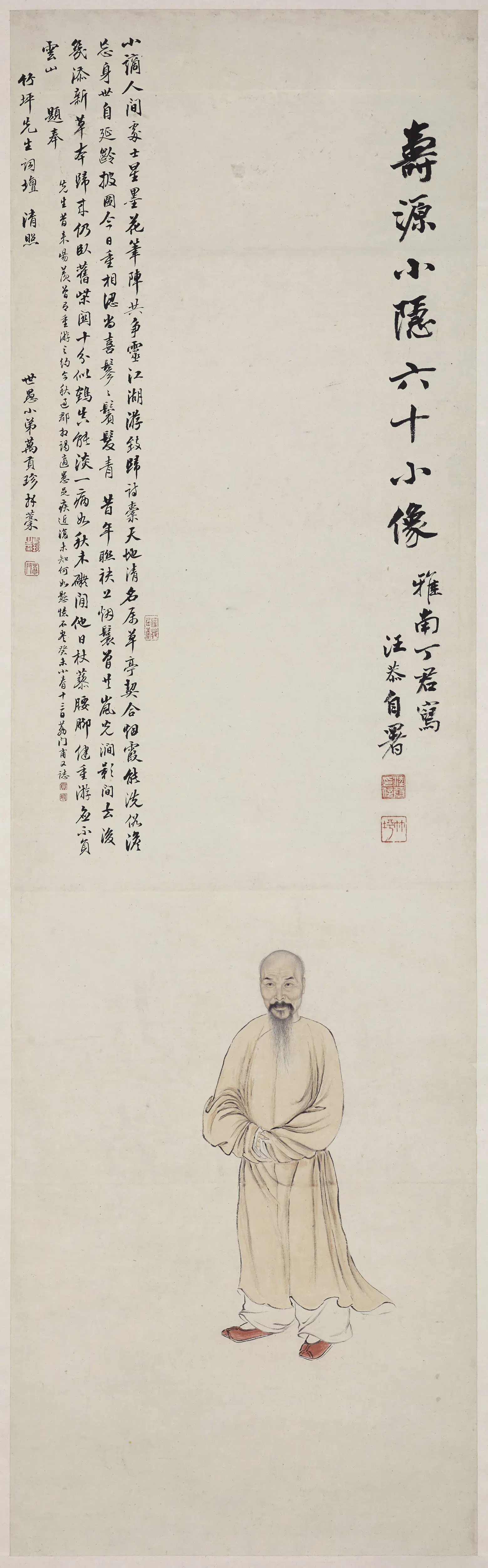清代【丁雅南】《汪恭像轴》 第1张