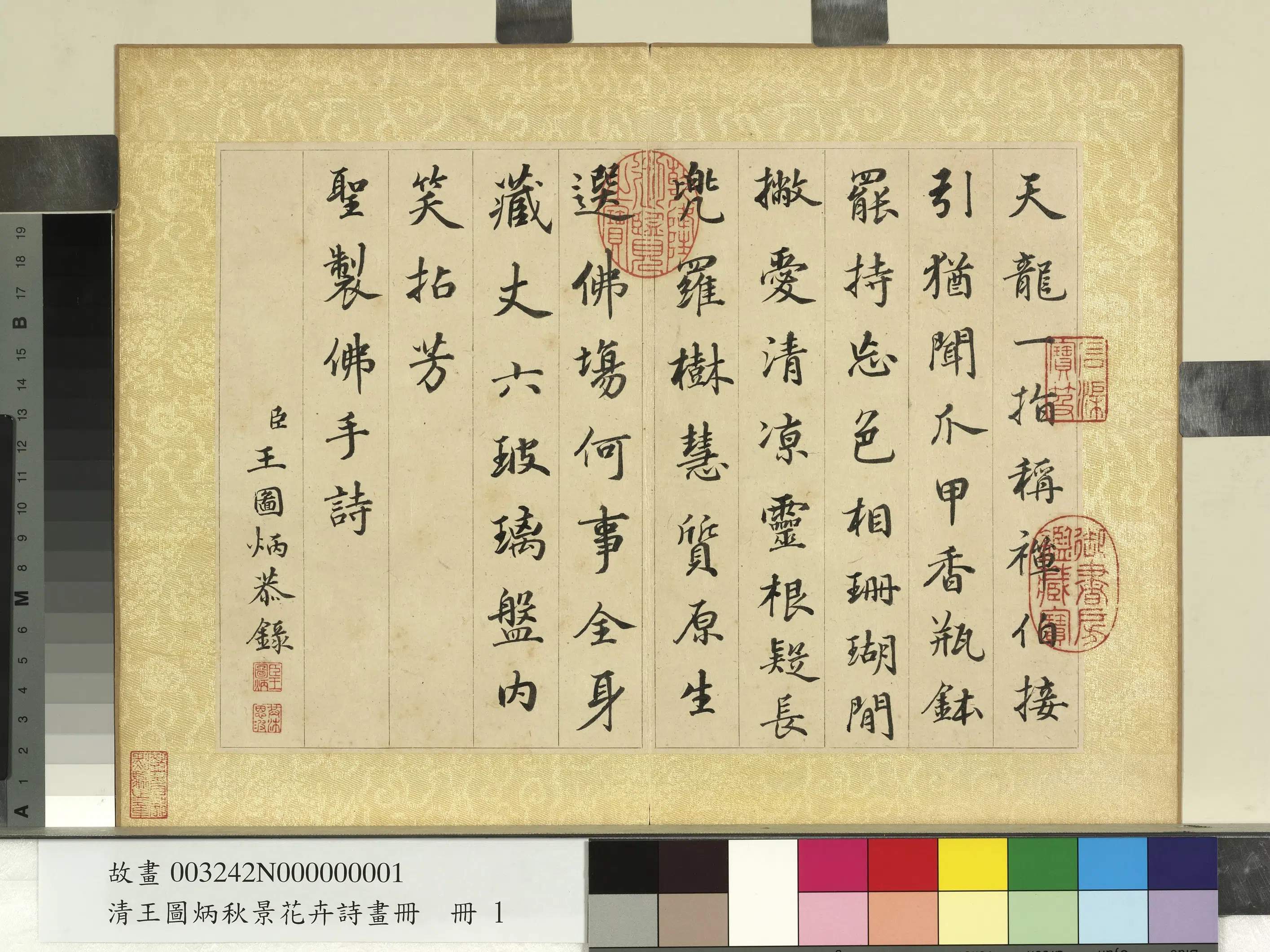 清代【王图炳】《秋景花卉诗画册》 第5张 清代【王图炳】《秋景花卉诗画册》 第5张