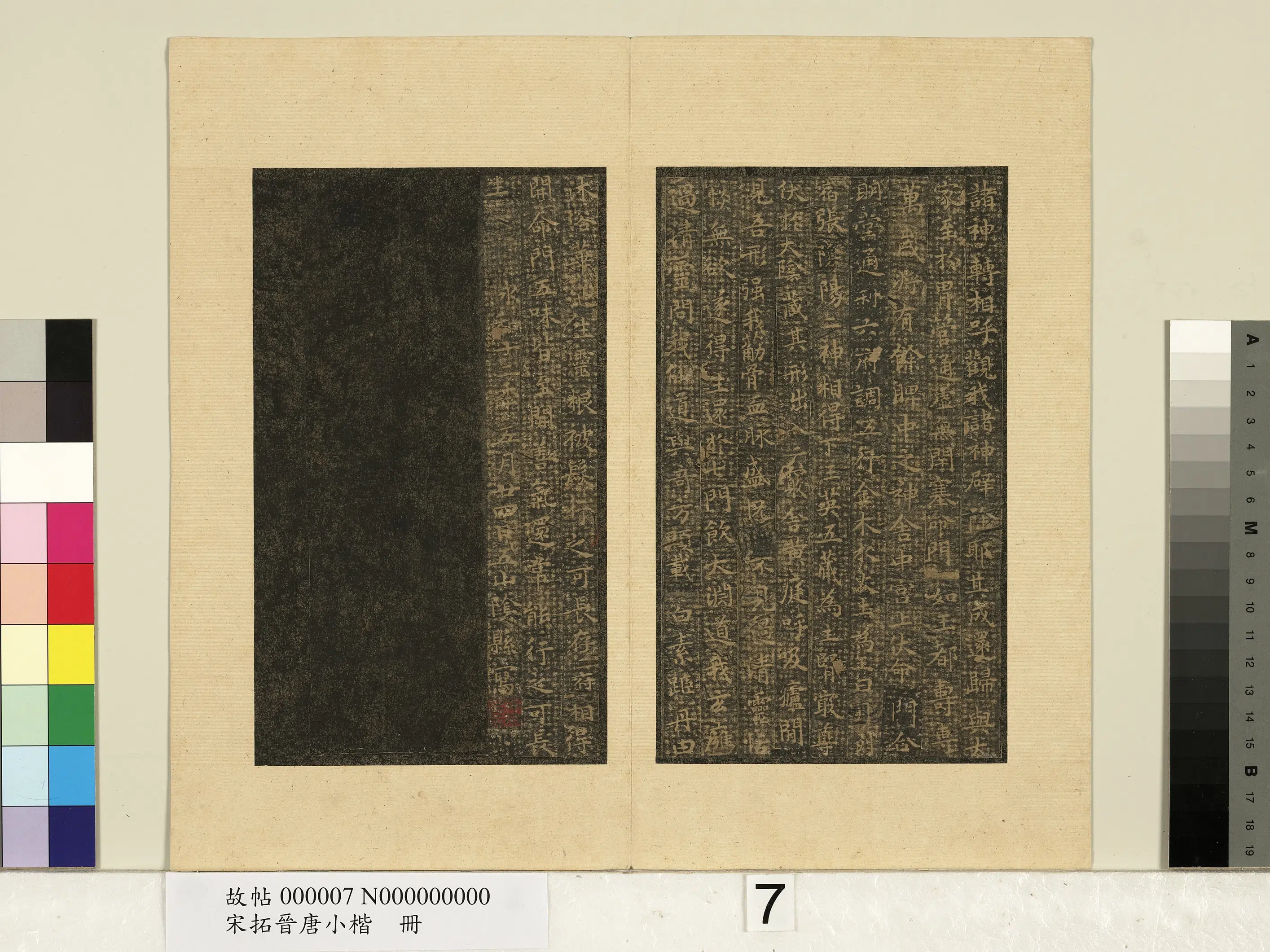 东晋【王羲之】《宋拓晋唐小楷册》 第7张