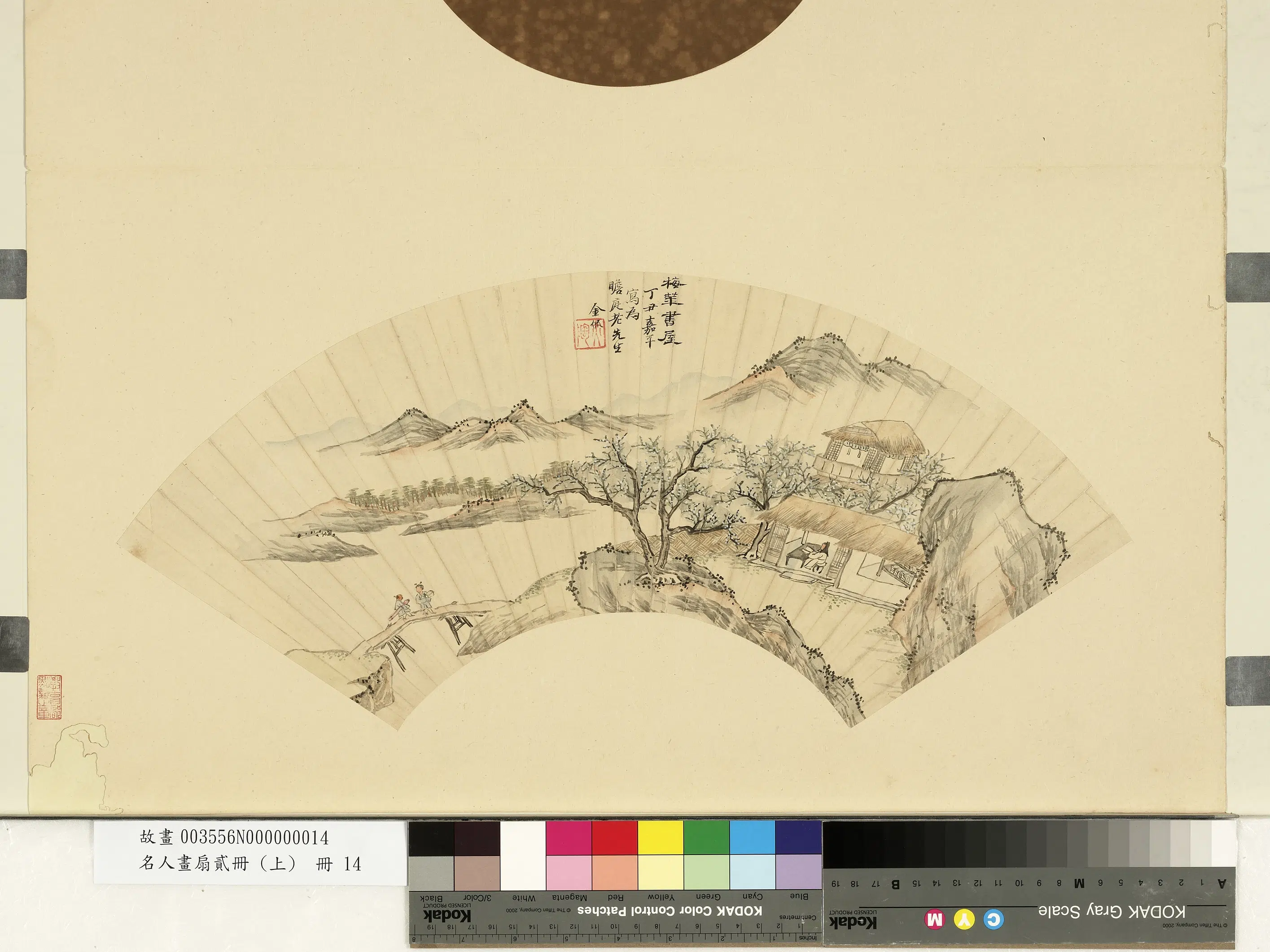 《名人画扇贰册(上)册》 第6张