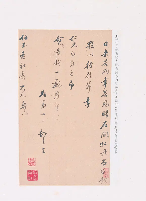 明朝【佚名】《明人诗札集册-1》 第6张