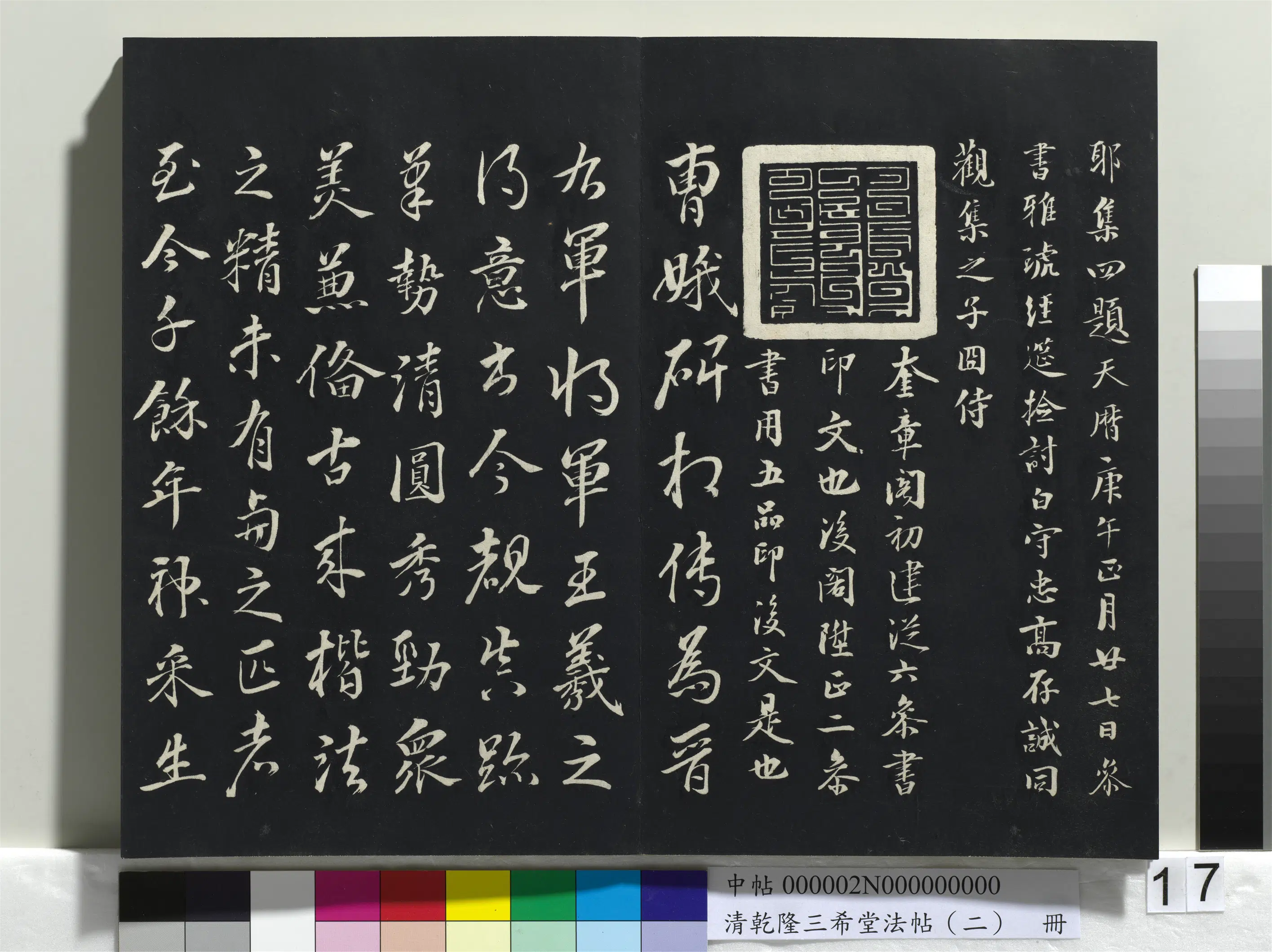 东晋【王羲之】《乾隆三希堂法帖（二）册-晋王羲之孝女曹娥碑》 第8张