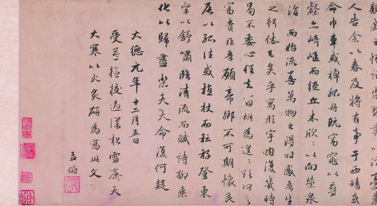 元朝【赵孟頫】《行书归去来辞卷》