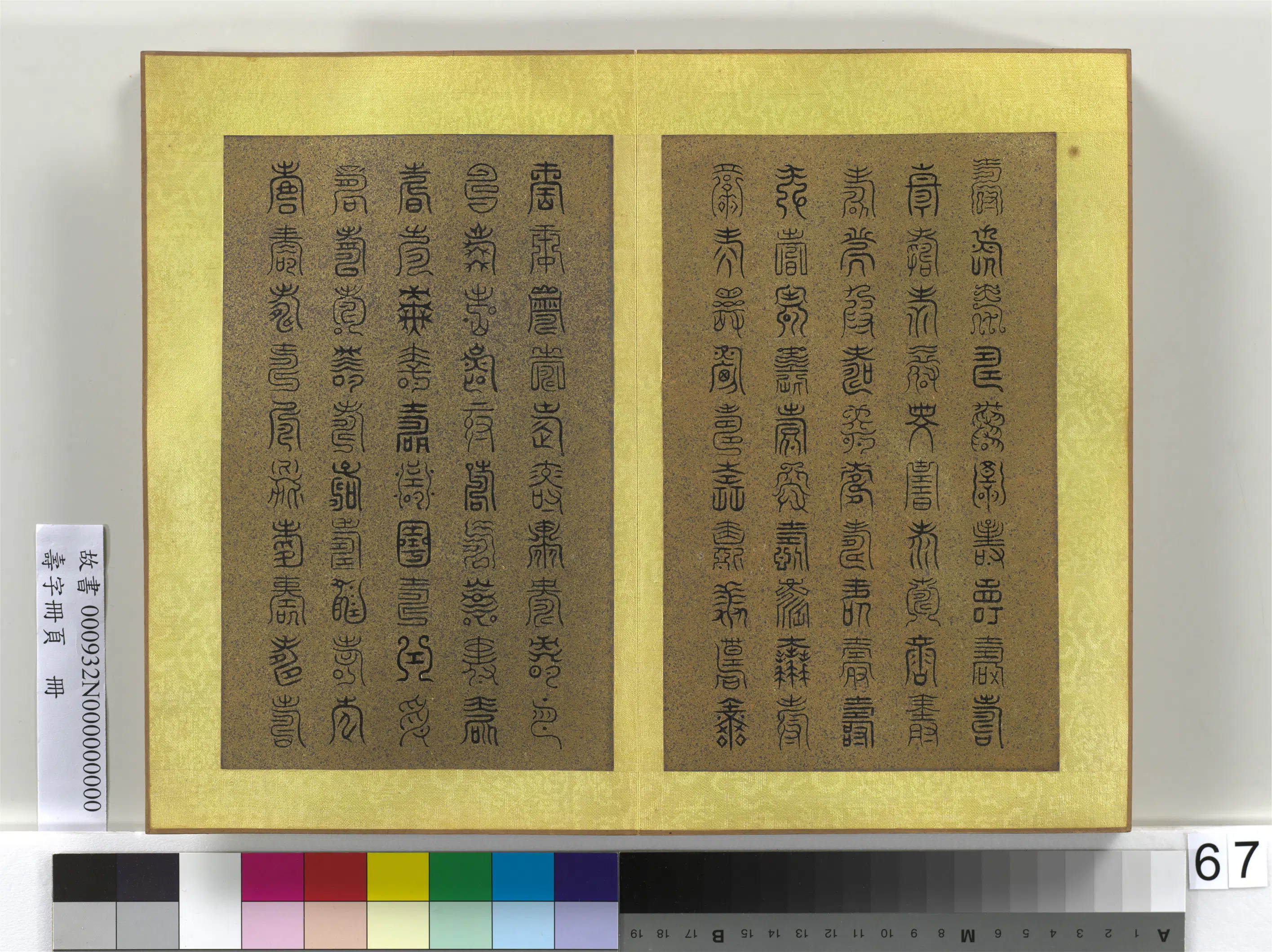 清代【佚名】《寿字册页册》 第65张