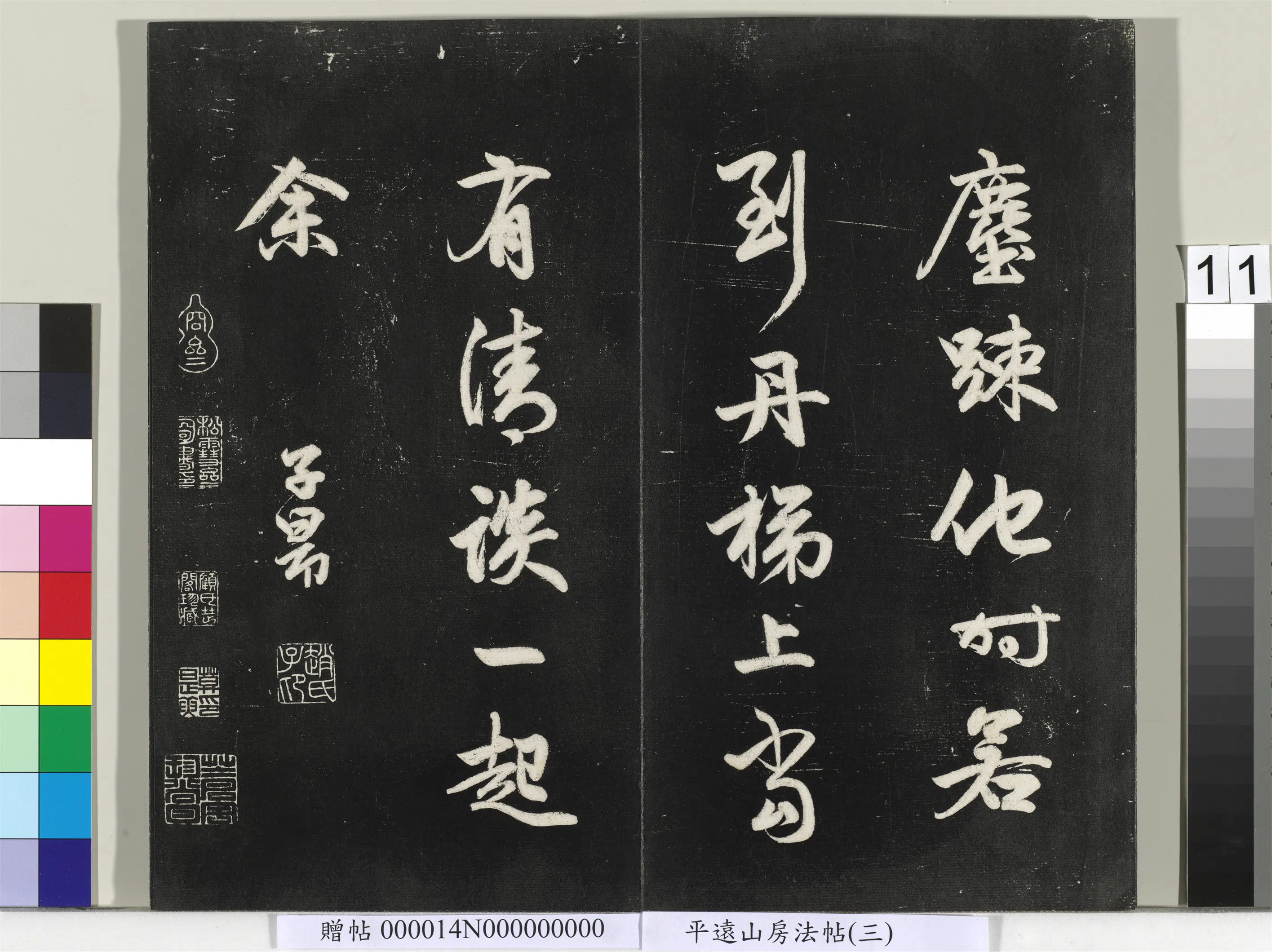 《平远山房法帖(三)册-2》 第3张 《平远山房法帖(三)册-2》 第3张